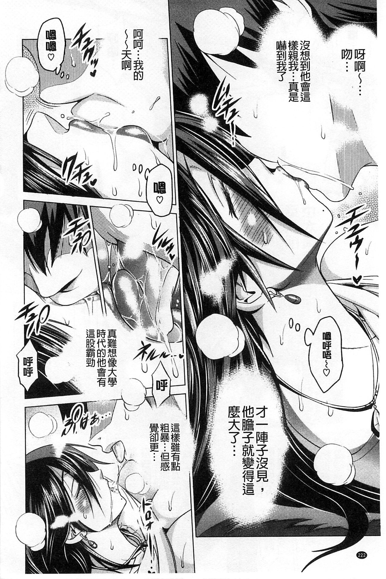 Jyoshi Luck! - Page 227