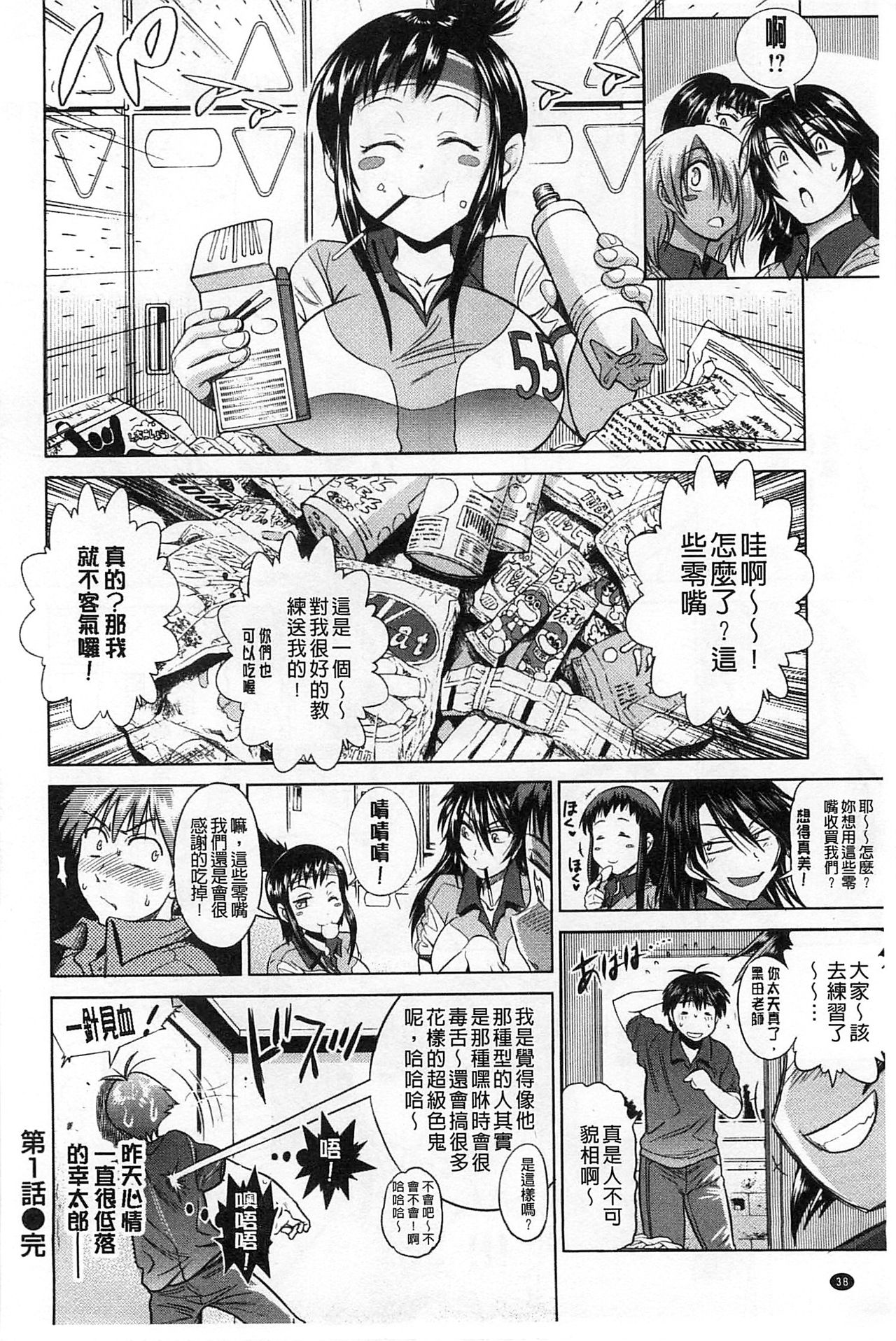 Jyoshi Luck! - Page 43