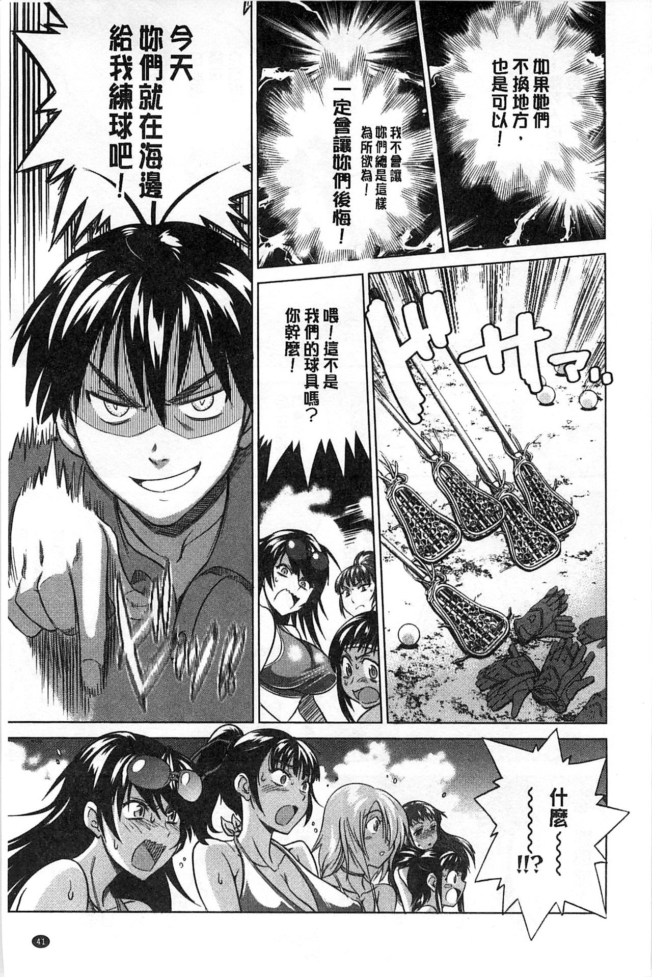 Jyoshi Luck! - Page 46