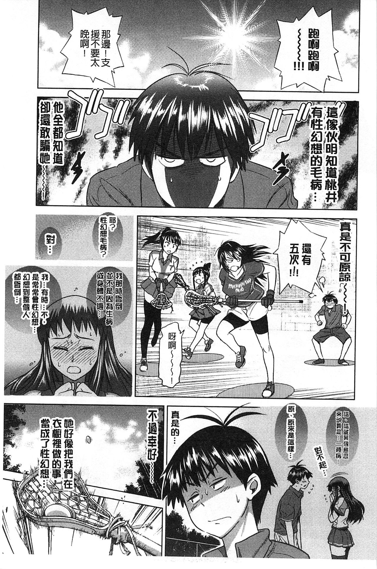 Jyoshi Luck! - Page 76