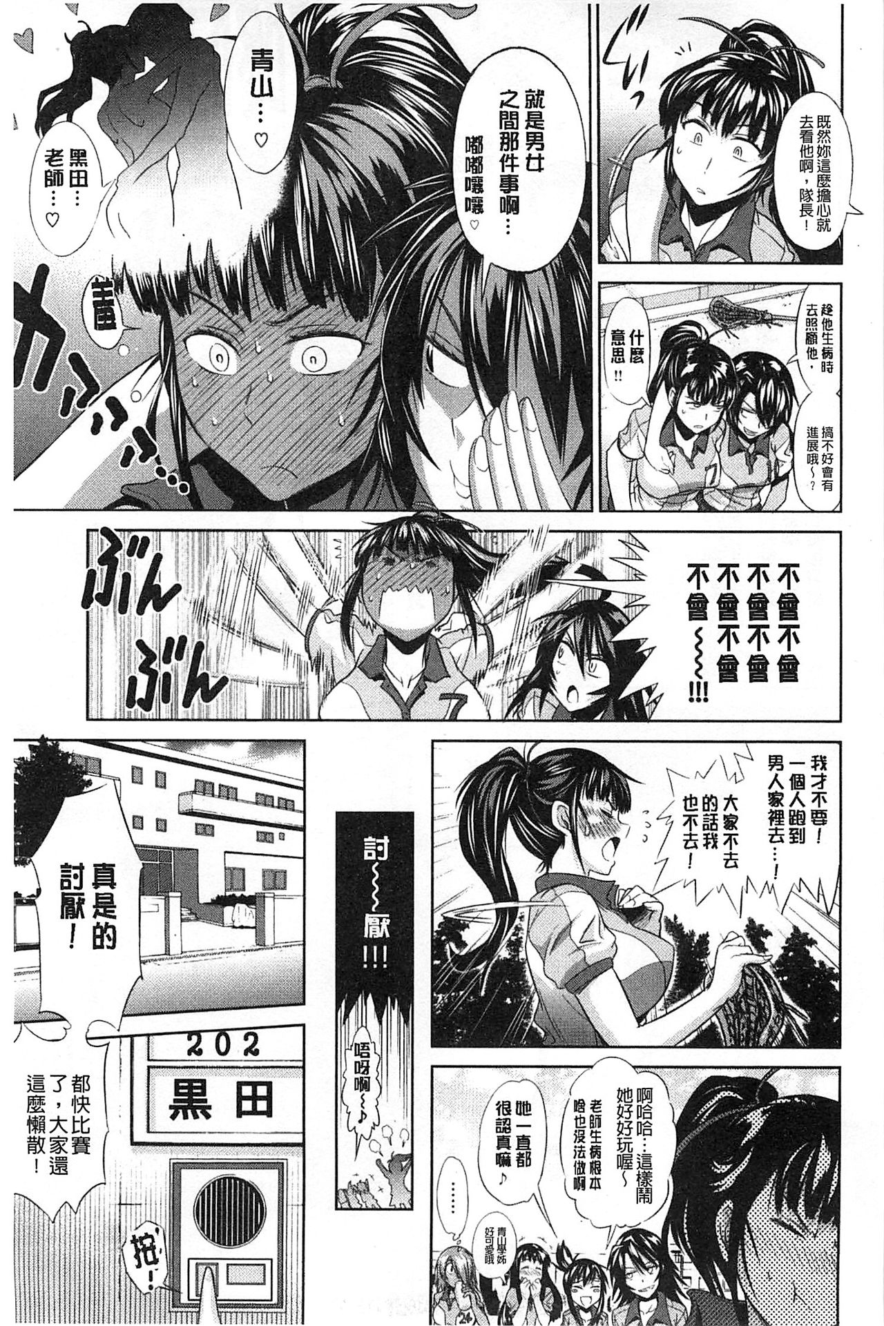 Jyoshi Luck! - Page 88