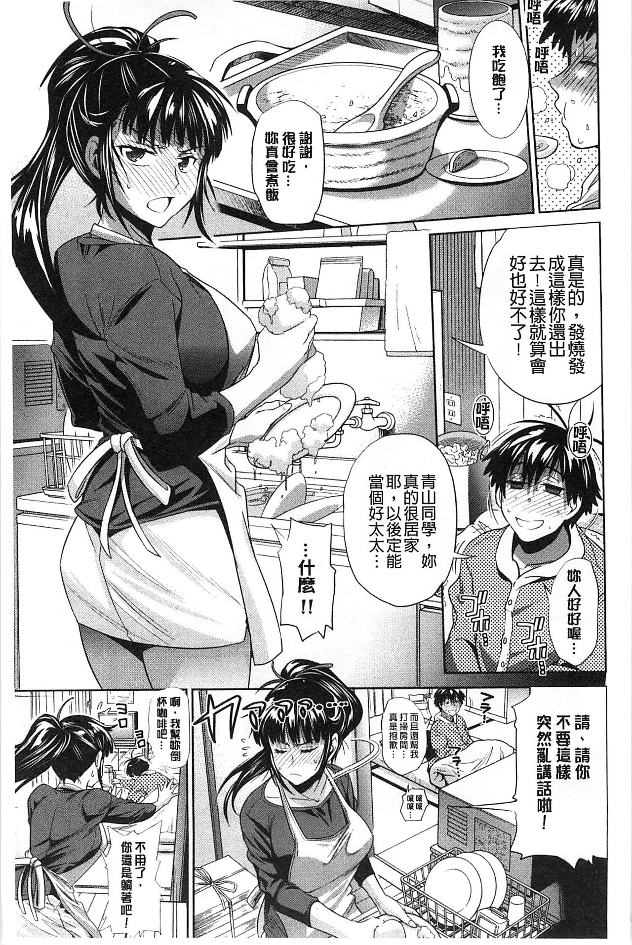 Jyoshi Luck! - Page 92