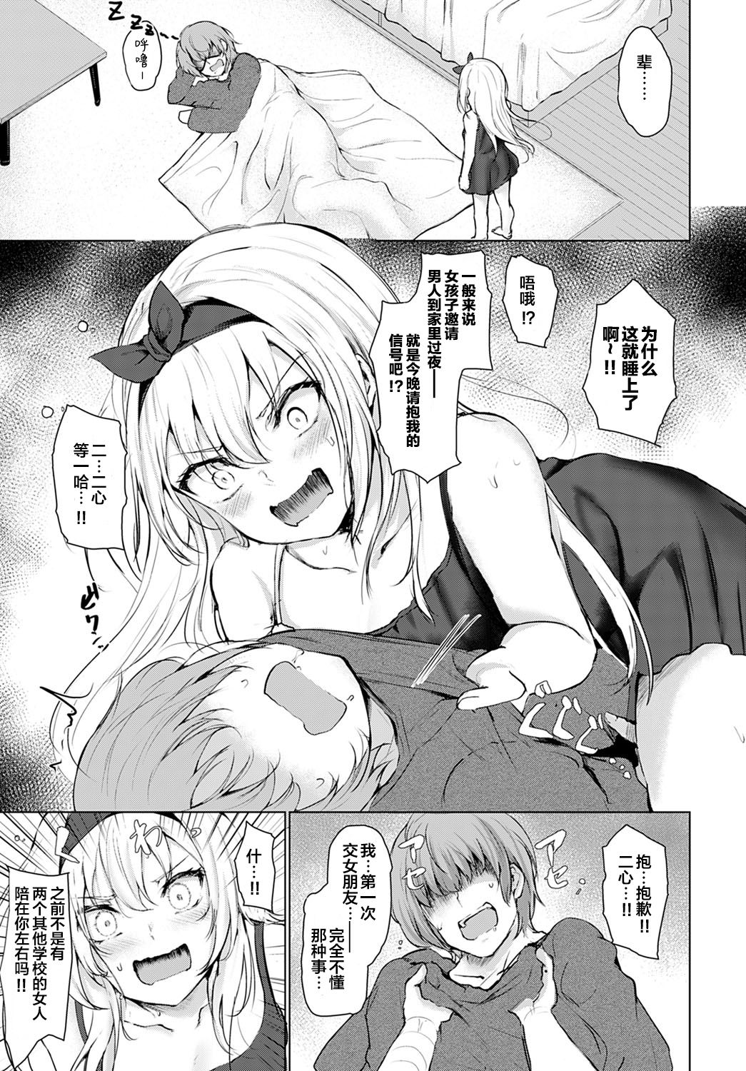Koteikannen | 固定観念 - Page 10