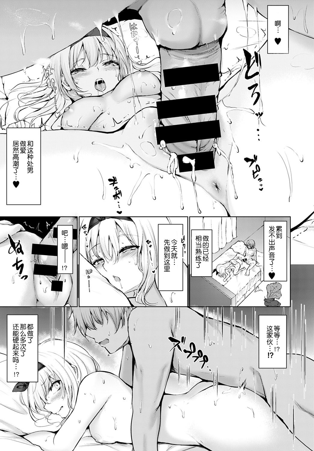 Koteikannen | 固定観念 - Page 20