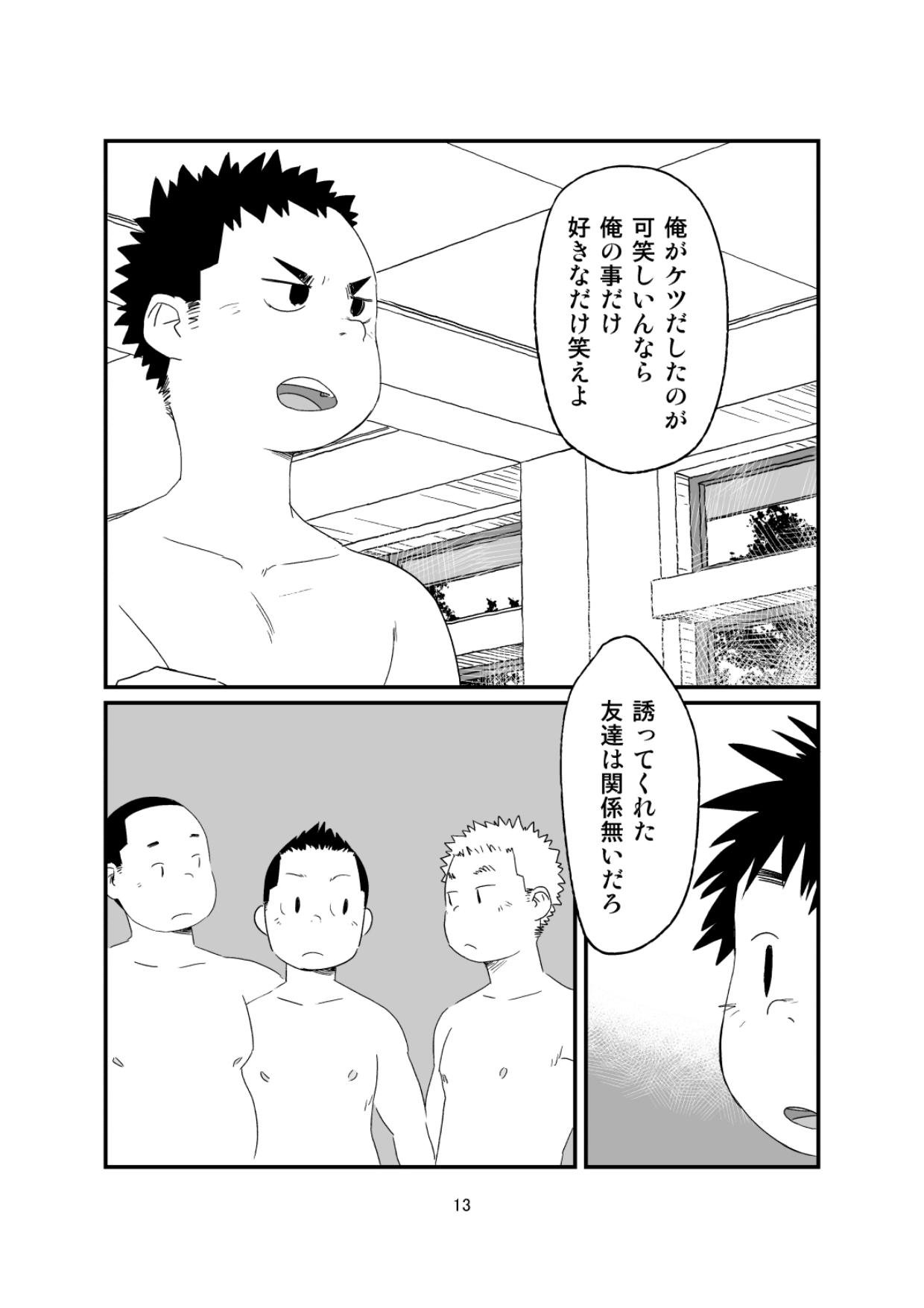 growing youth 03 - Page 13