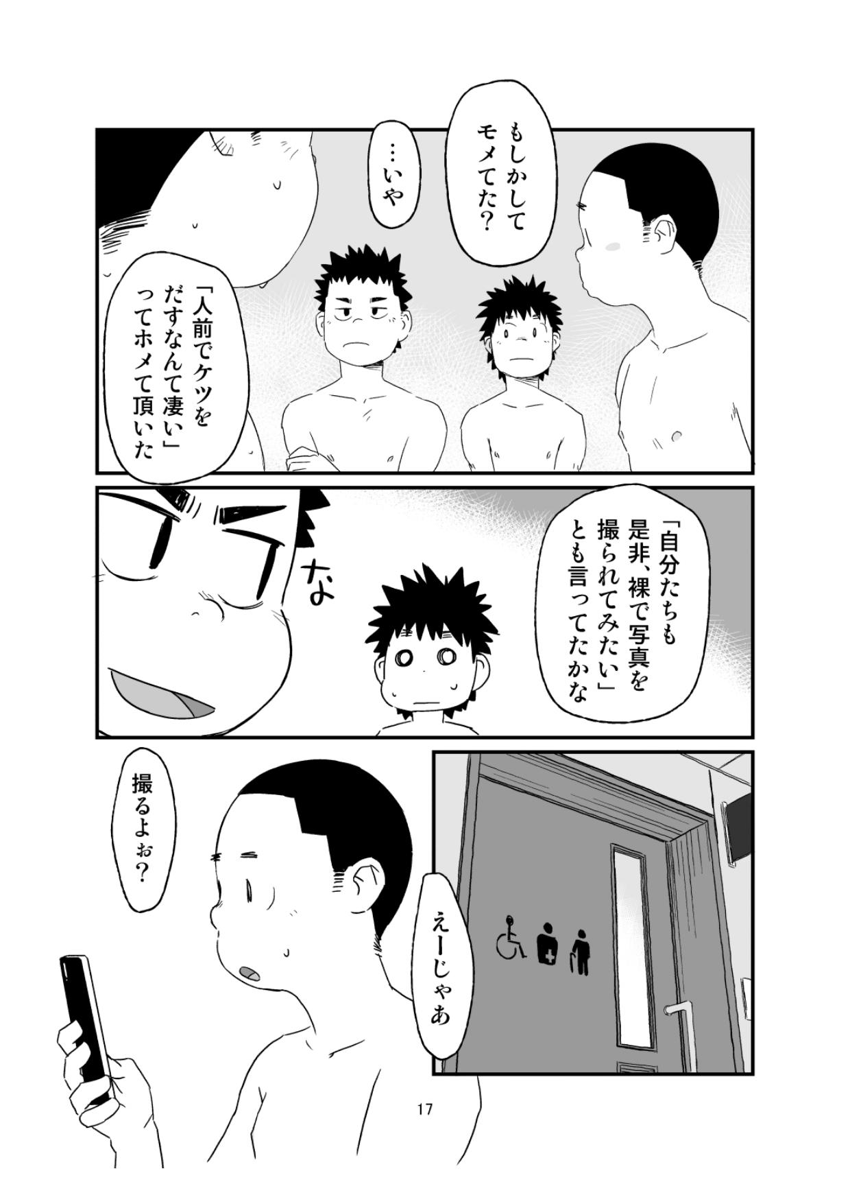 growing youth 03 - Page 17