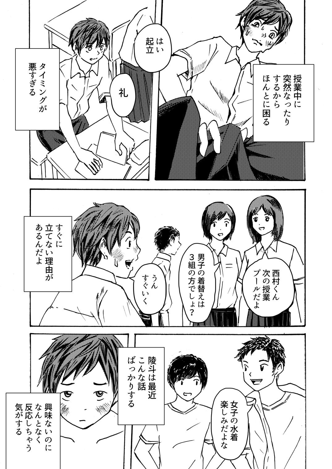 ○○-kun wa Shishunki - Page 14
