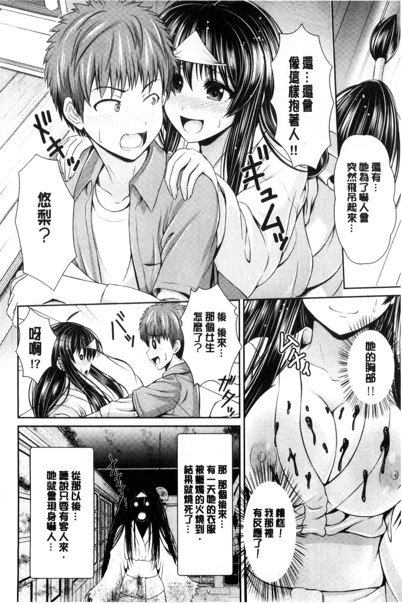 Binyu Roshutsu Mania | 美乳露出狂熱 - Page 185
