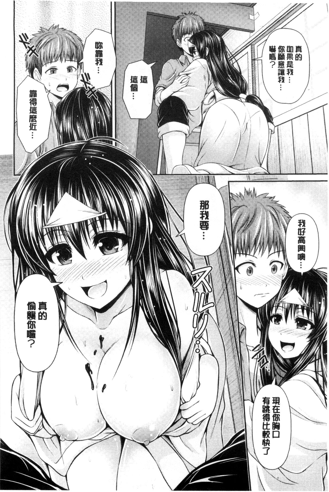 Binyu Roshutsu Mania | 美乳露出狂熱 - Page 187