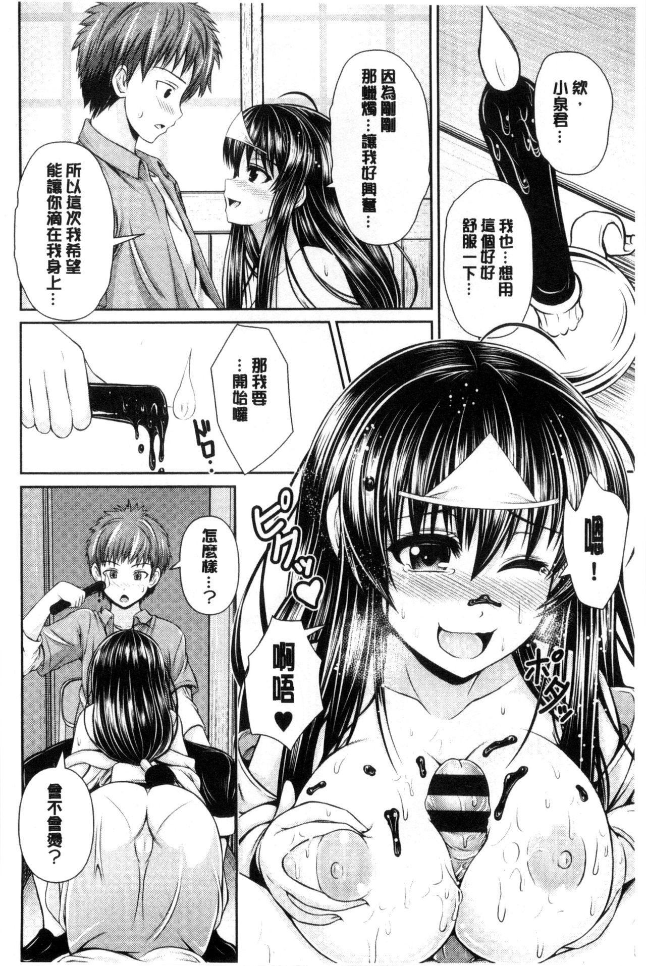 Binyu Roshutsu Mania | 美乳露出狂熱 - Page 189