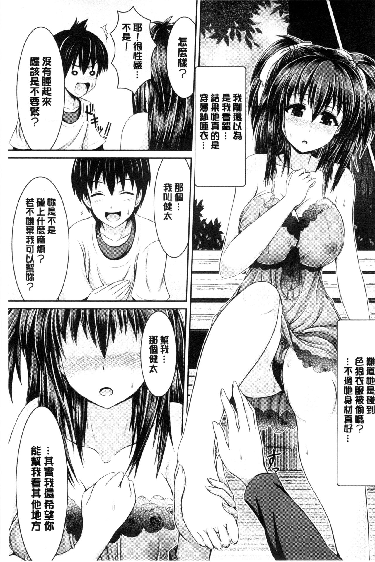 Binyu Roshutsu Mania | 美乳露出狂熱 - Page 206