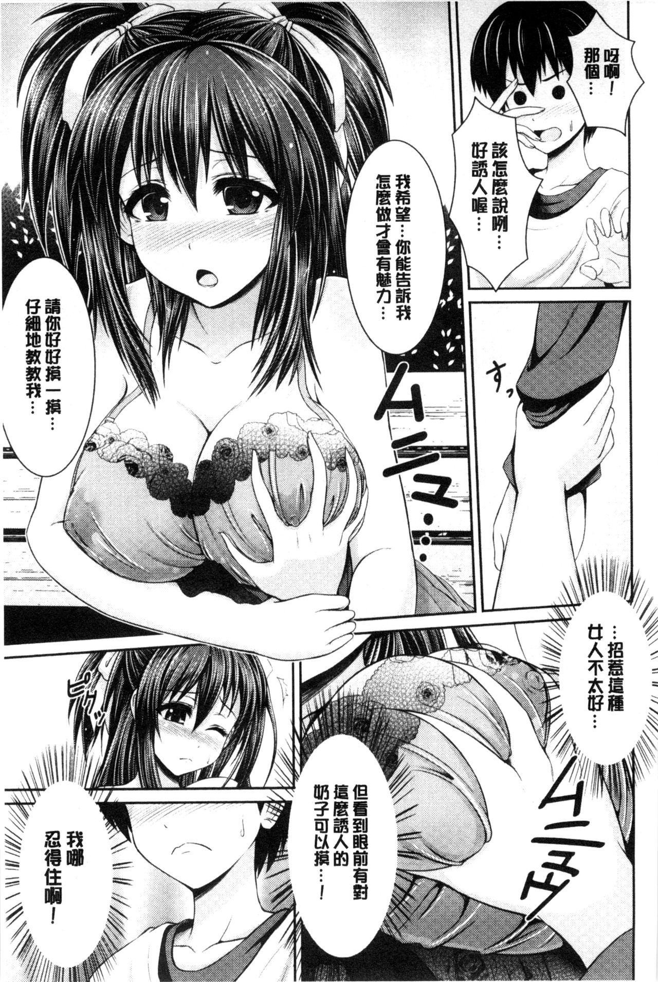 Binyu Roshutsu Mania | 美乳露出狂熱 - Page 208