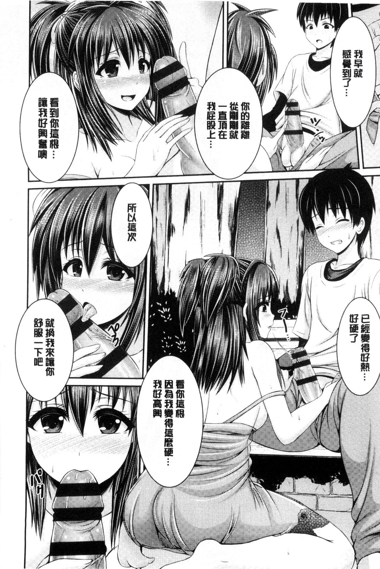 Binyu Roshutsu Mania | 美乳露出狂熱 - Page 213