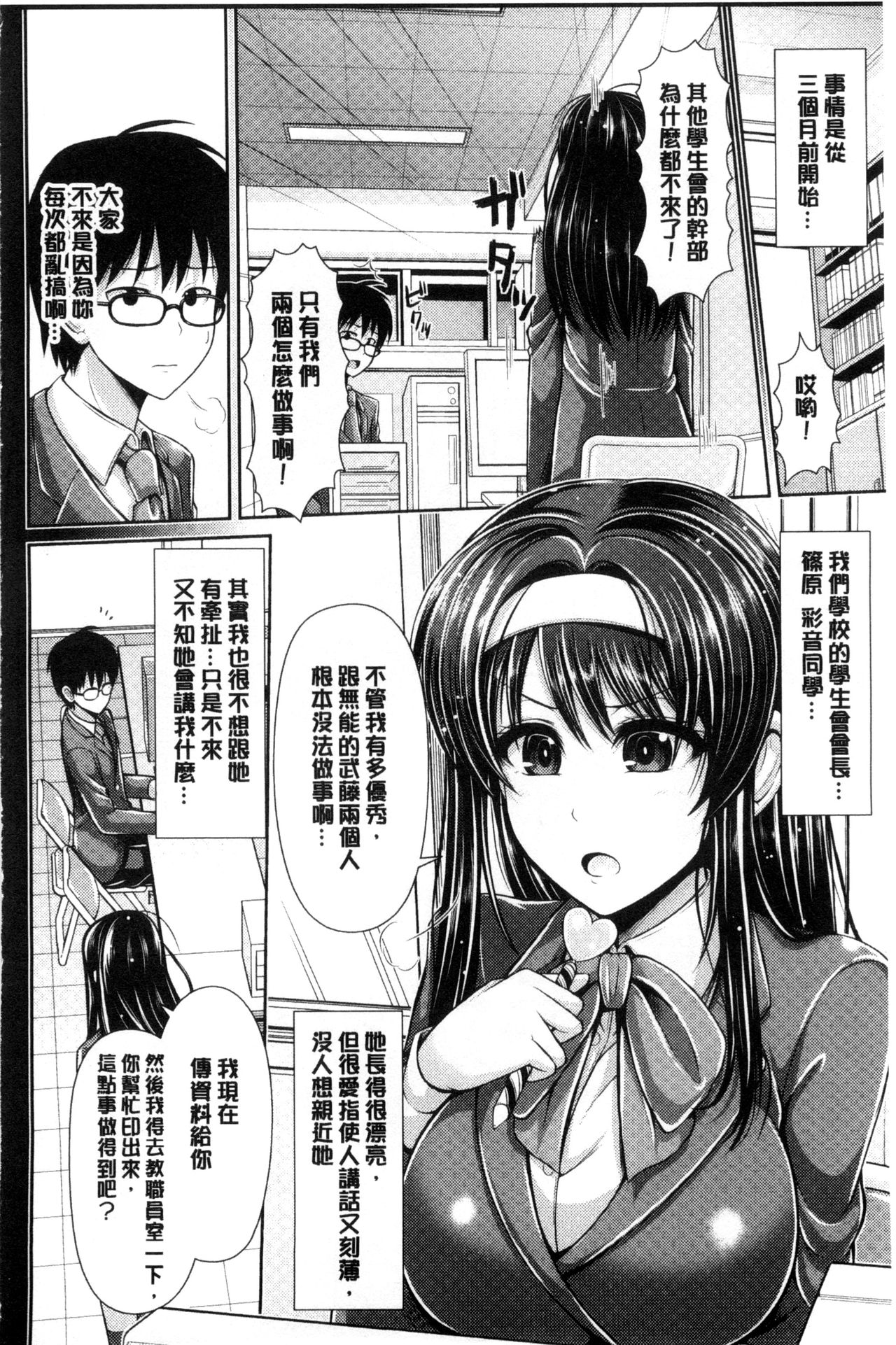 Binyu Roshutsu Mania | 美乳露出狂熱 - Page 35
