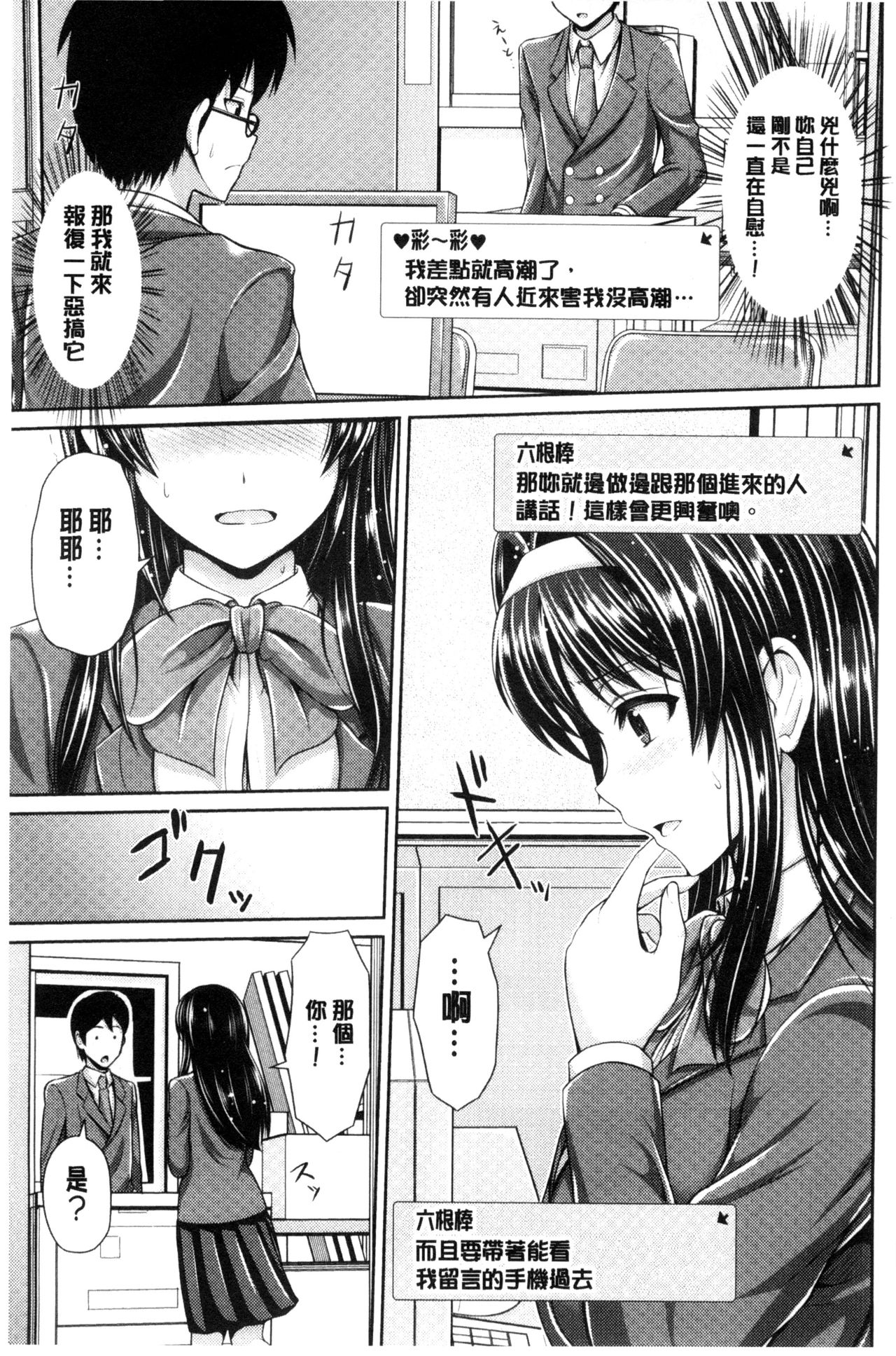 Binyu Roshutsu Mania | 美乳露出狂熱 - Page 44