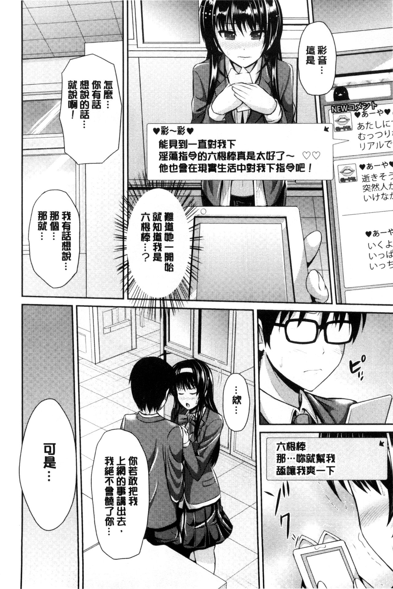 Binyu Roshutsu Mania | 美乳露出狂熱 - Page 51