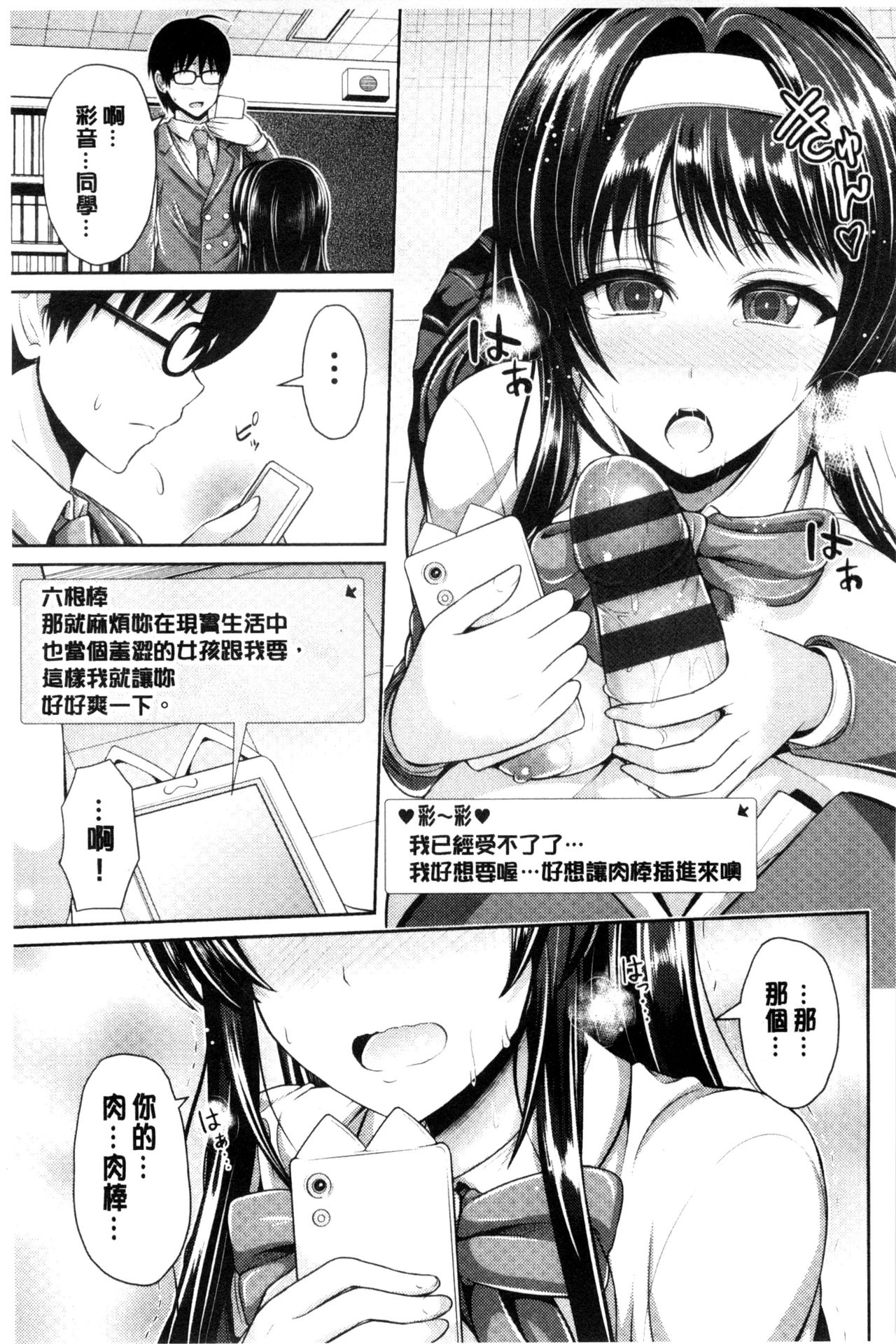 Binyu Roshutsu Mania | 美乳露出狂熱 - Page 54