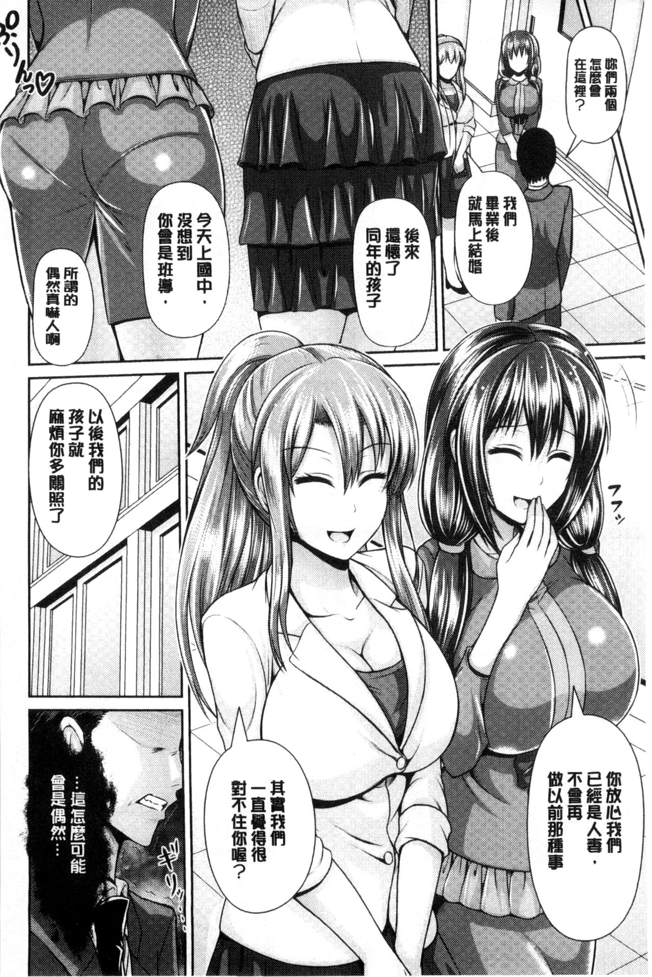 Binyu Roshutsu Mania | 美乳露出狂熱 - Page 81