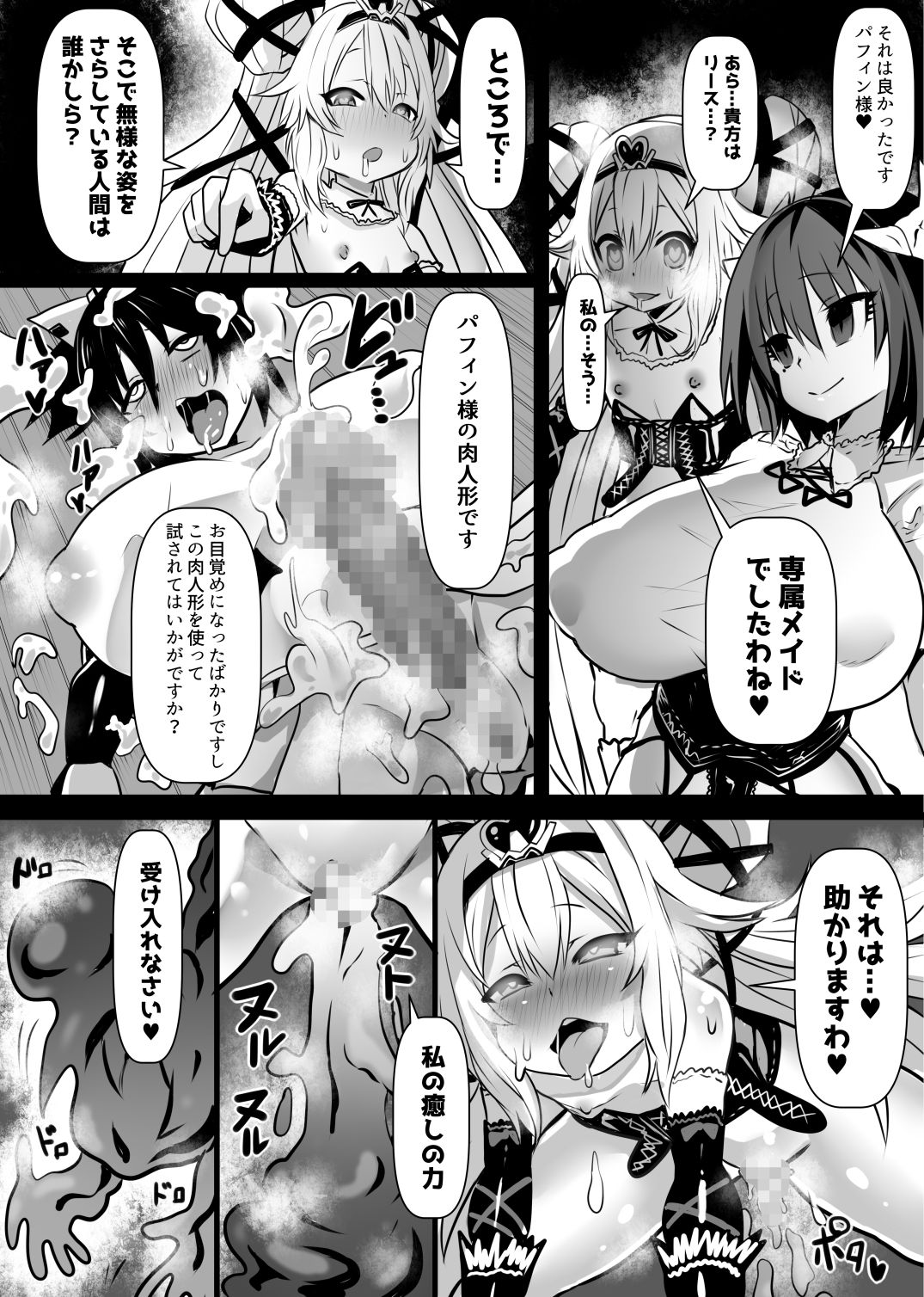 Douka Hime - Page 20