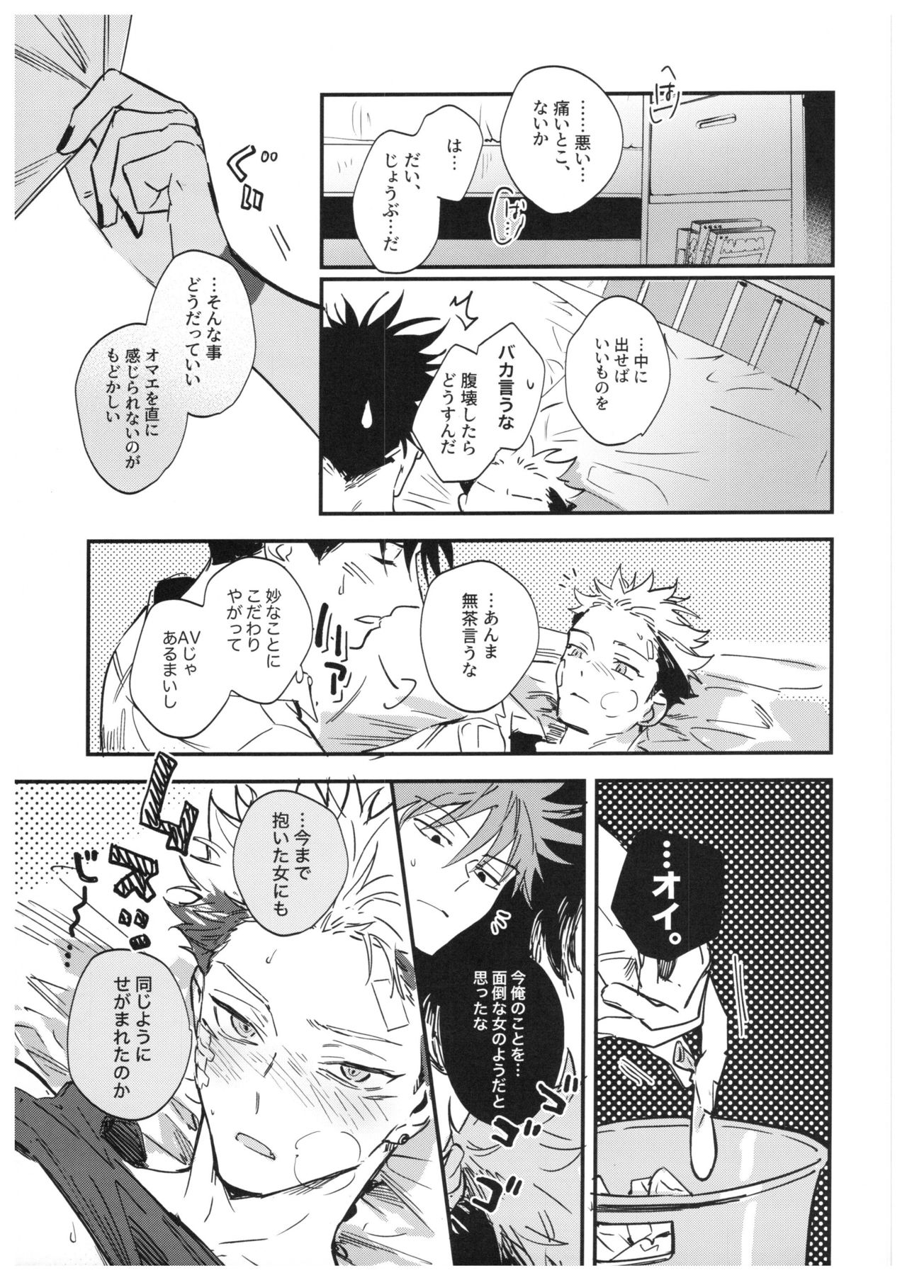 Sayonara, Yesterday - Page 102