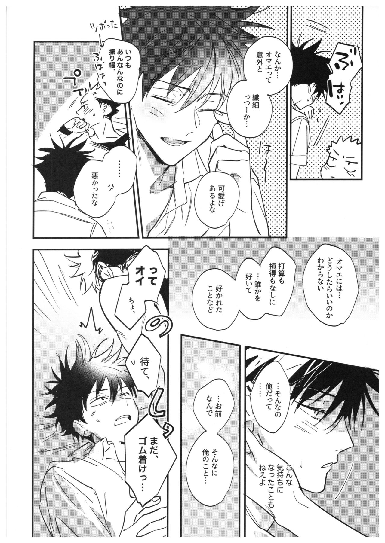 Sayonara, Yesterday - Page 103
