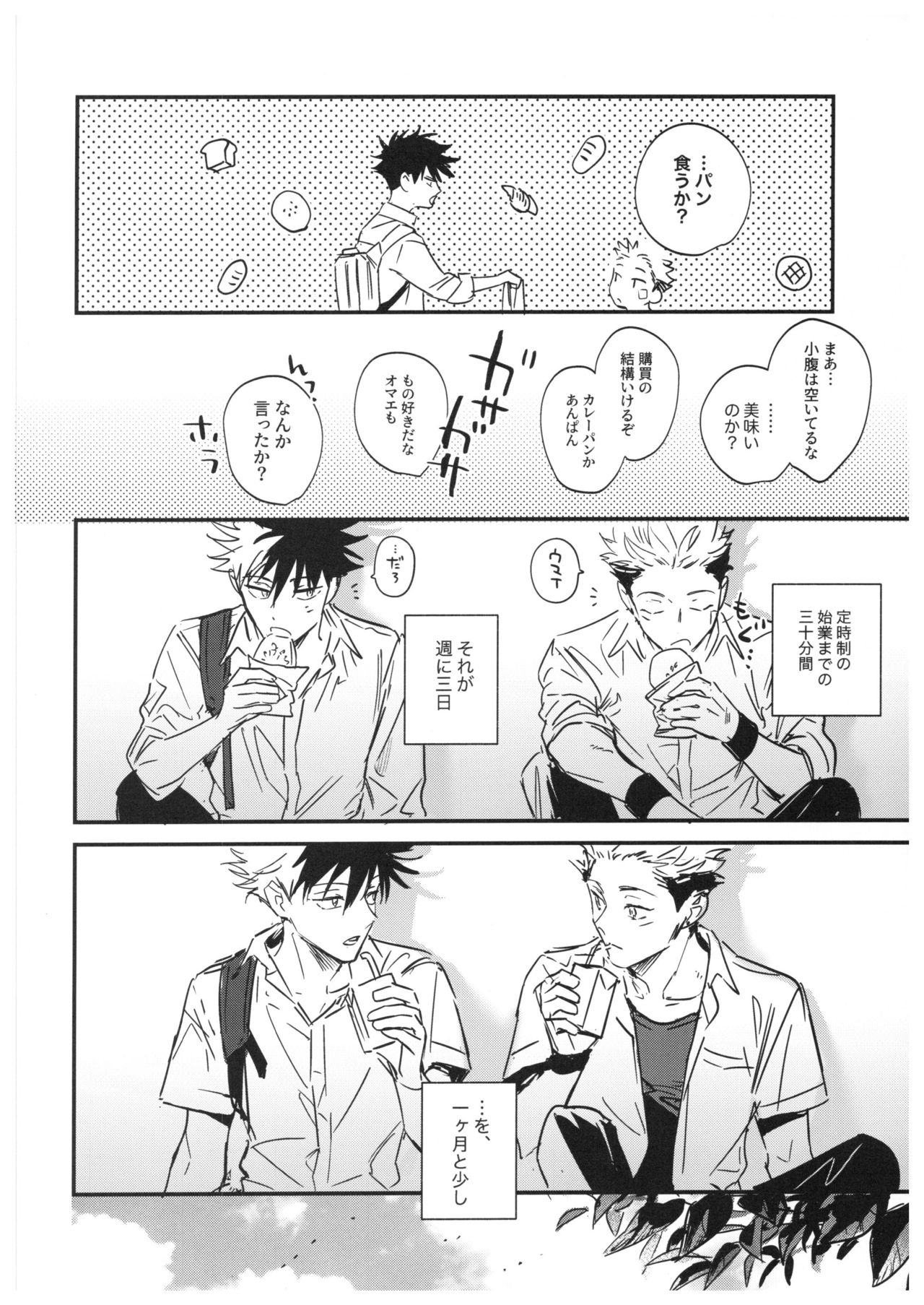 Sayonara, Yesterday - Page 33