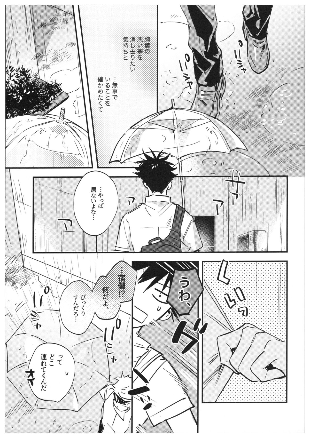 Sayonara, Yesterday - Page 50
