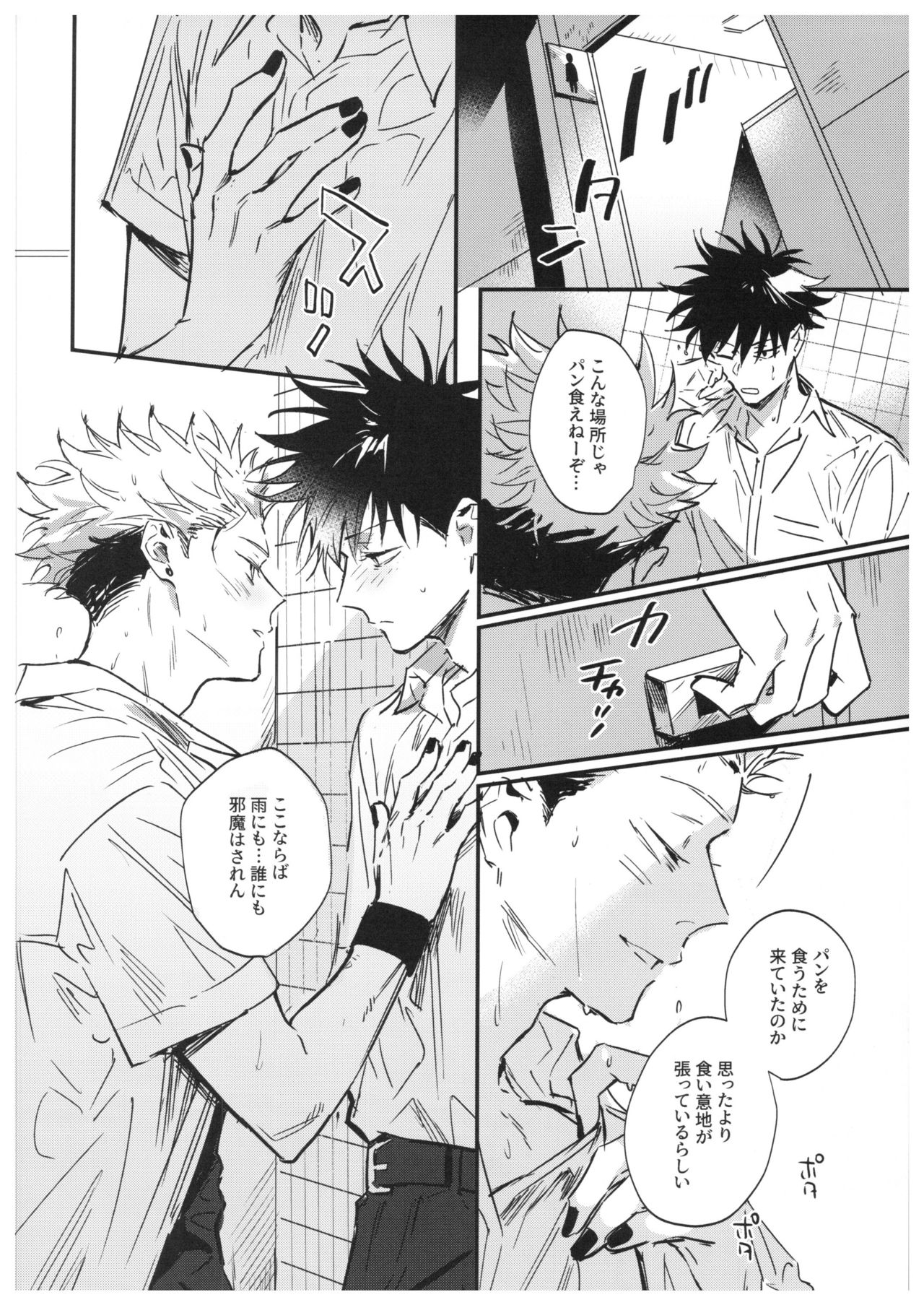 Sayonara, Yesterday - Page 51
