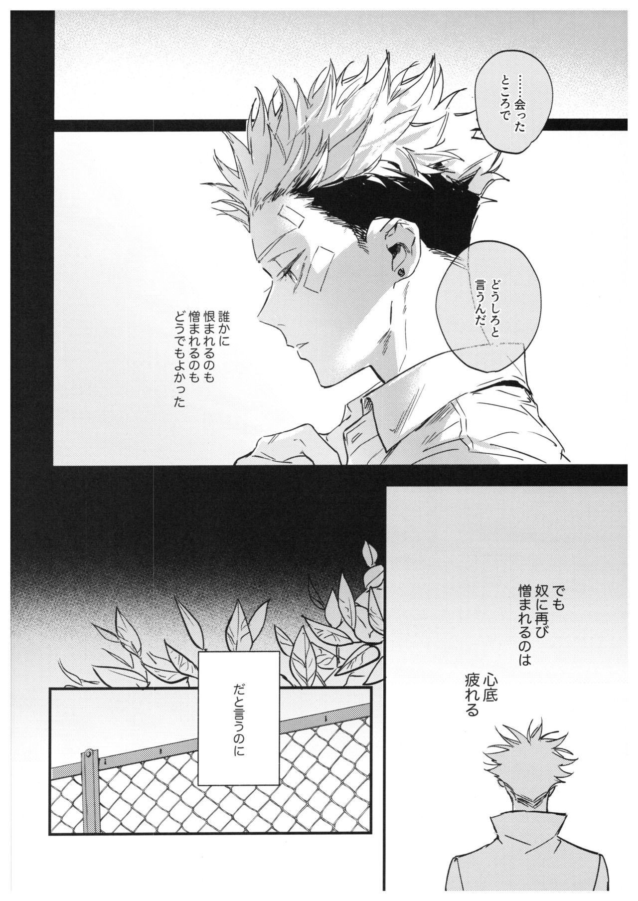 Sayonara, Yesterday - Page 65