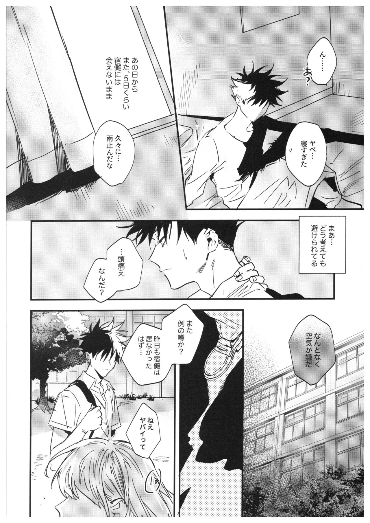 Sayonara, Yesterday - Page 67