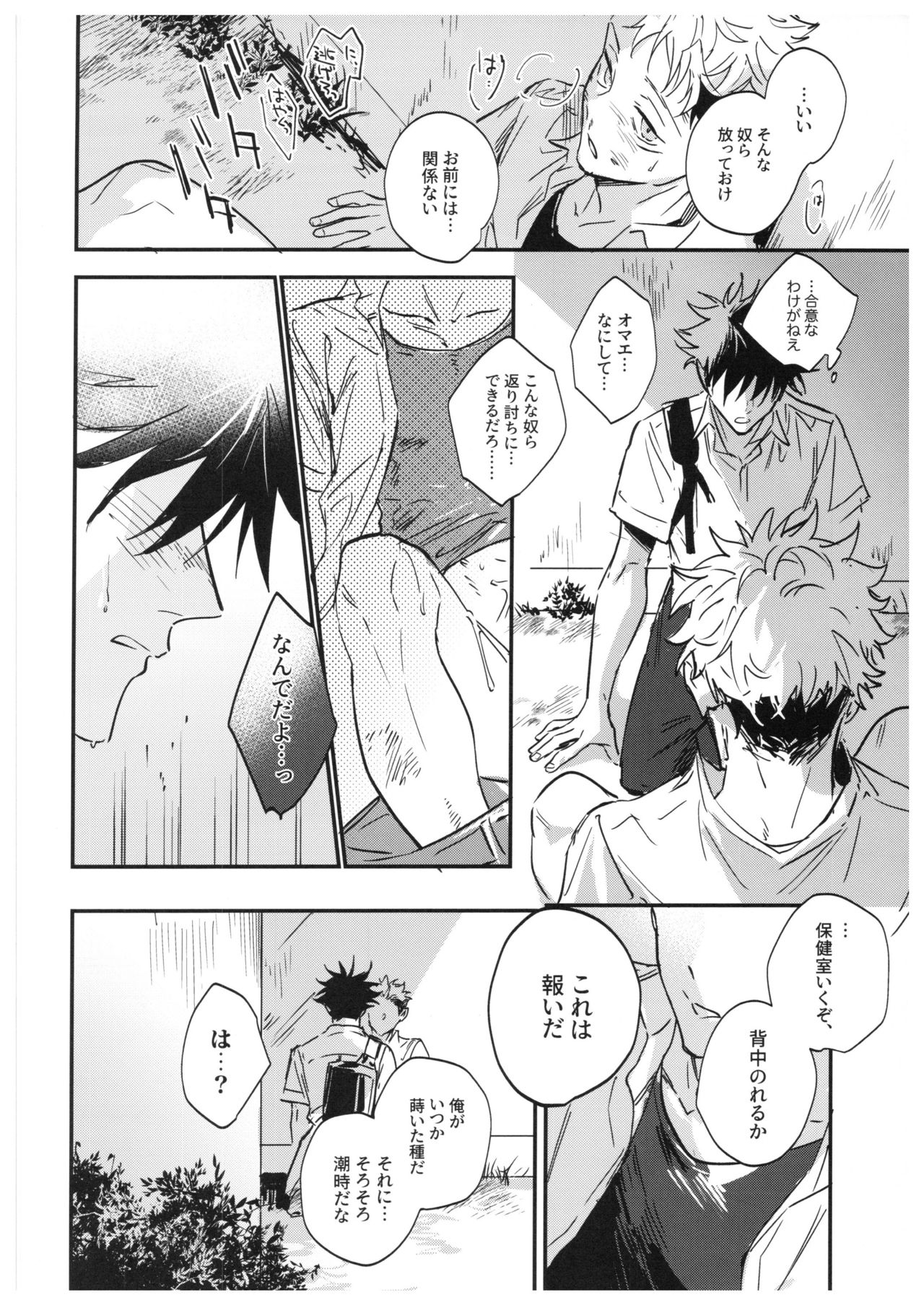 Sayonara, Yesterday - Page 71