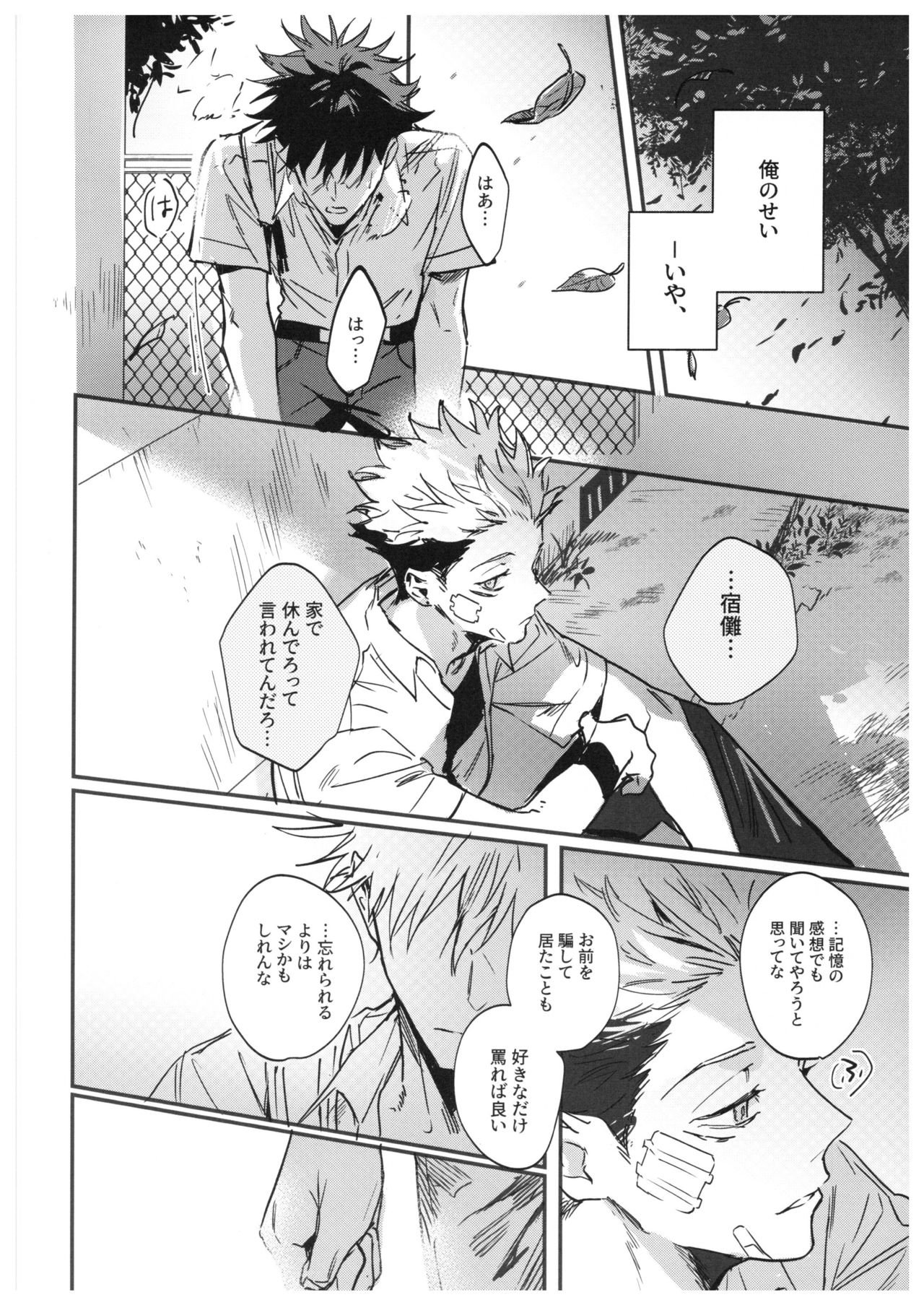 Sayonara, Yesterday - Page 83