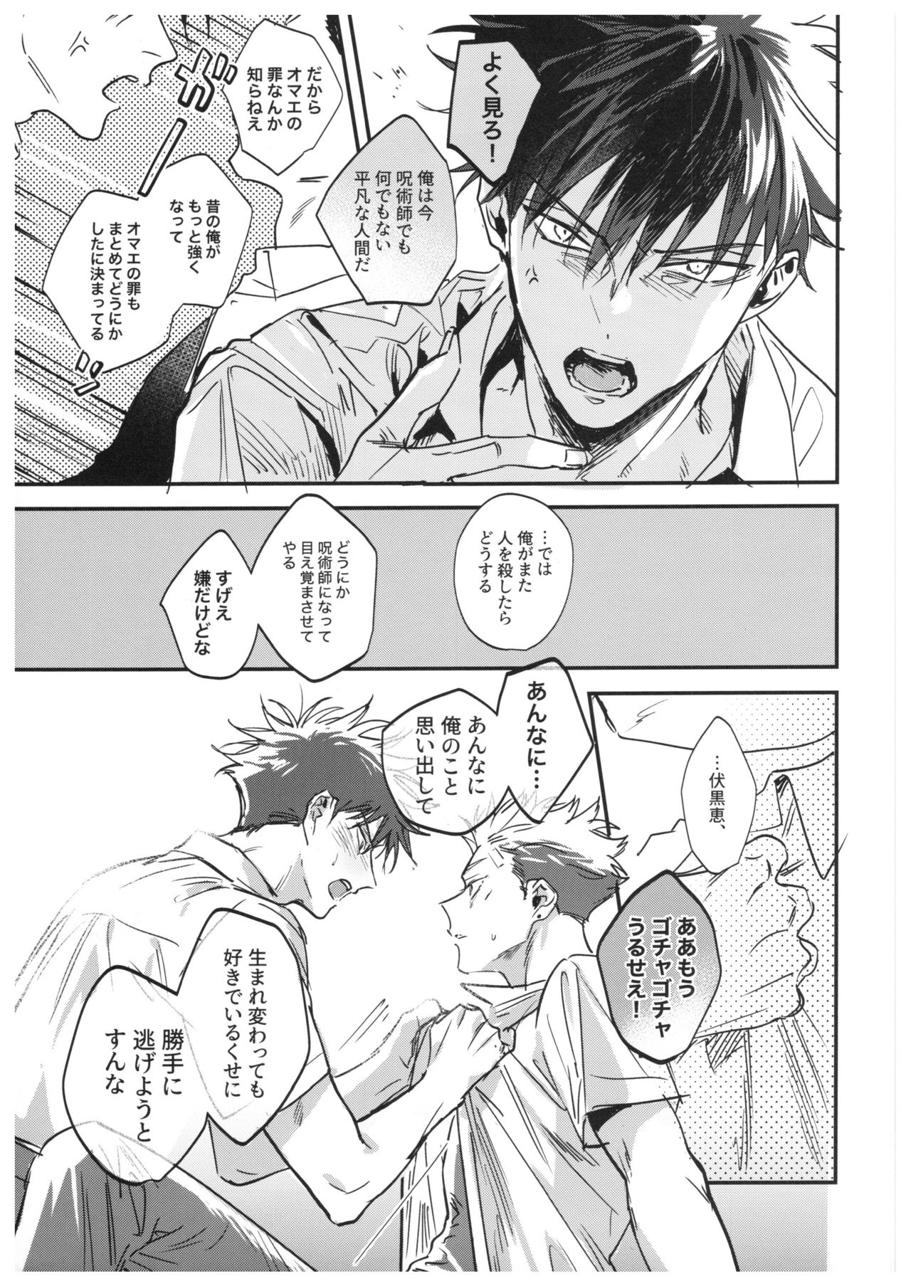 Sayonara, Yesterday - Page 86