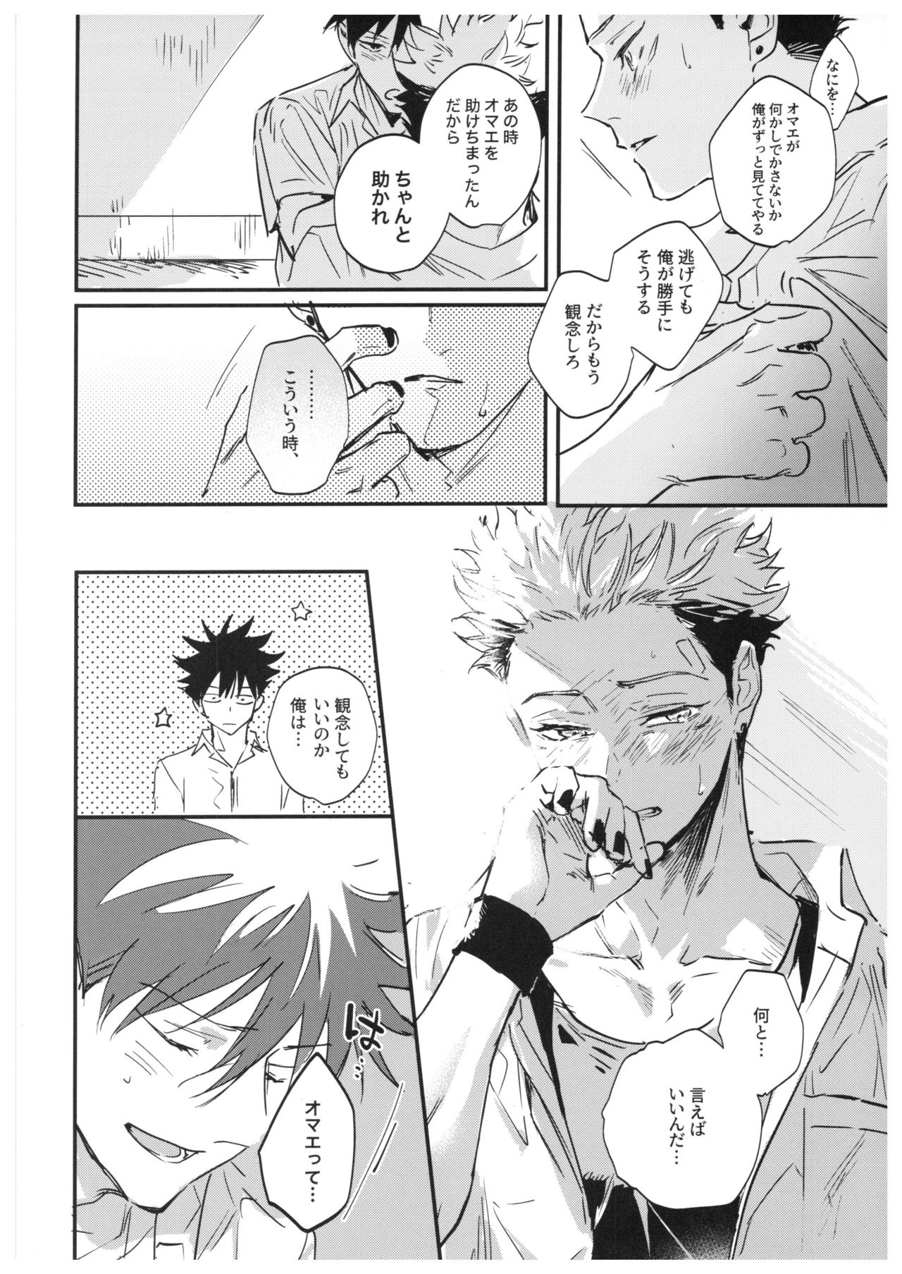 Sayonara, Yesterday - Page 87