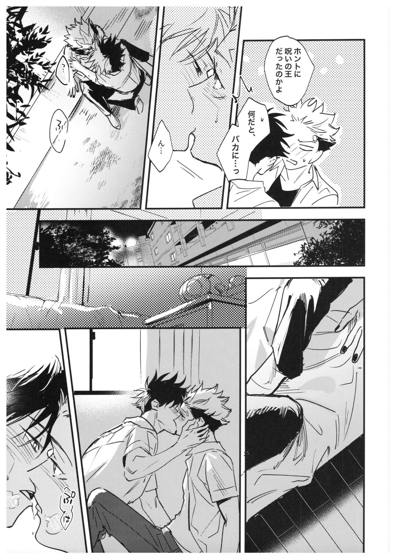 Sayonara, Yesterday - Page 88