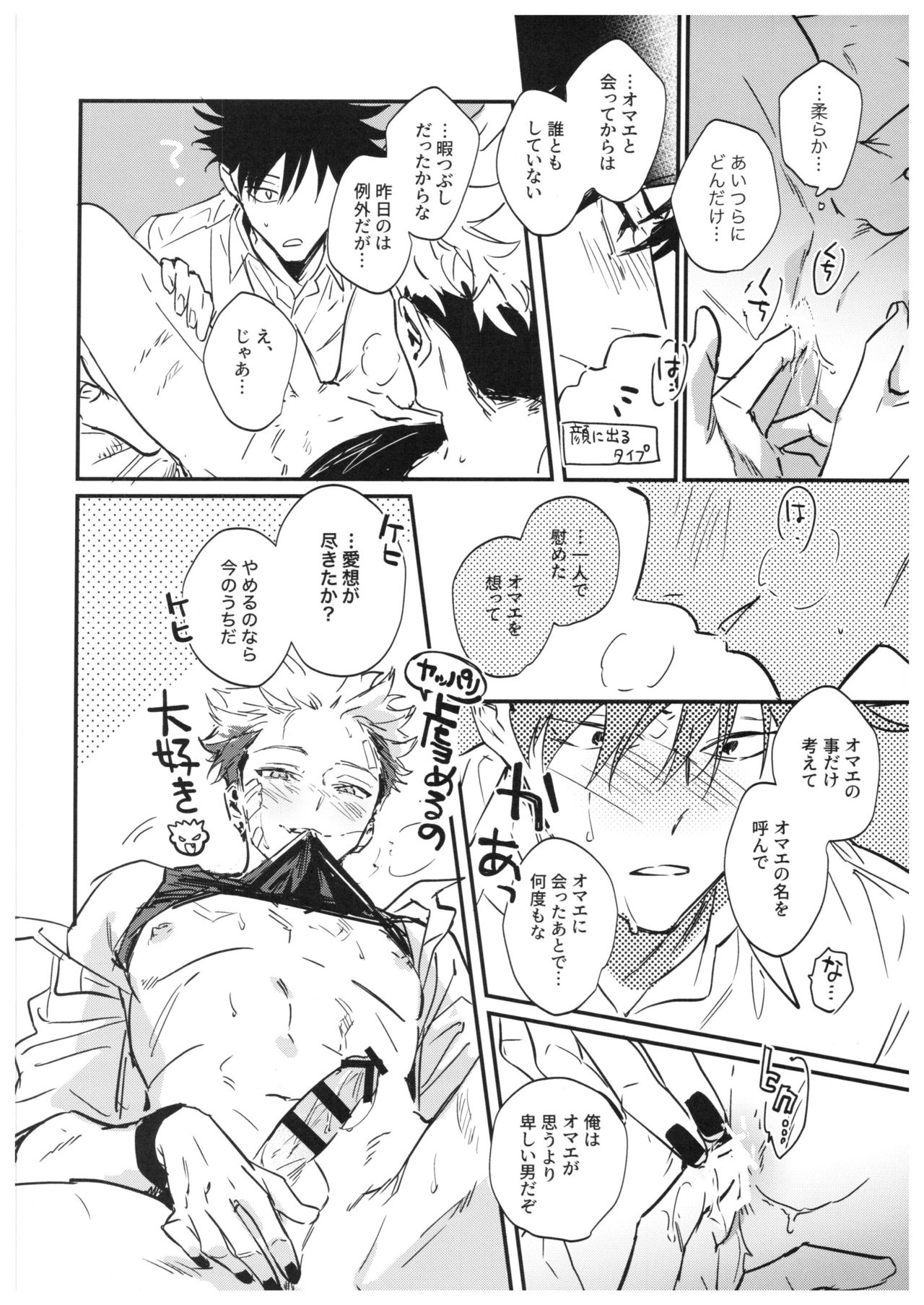 Sayonara, Yesterday - Page 97