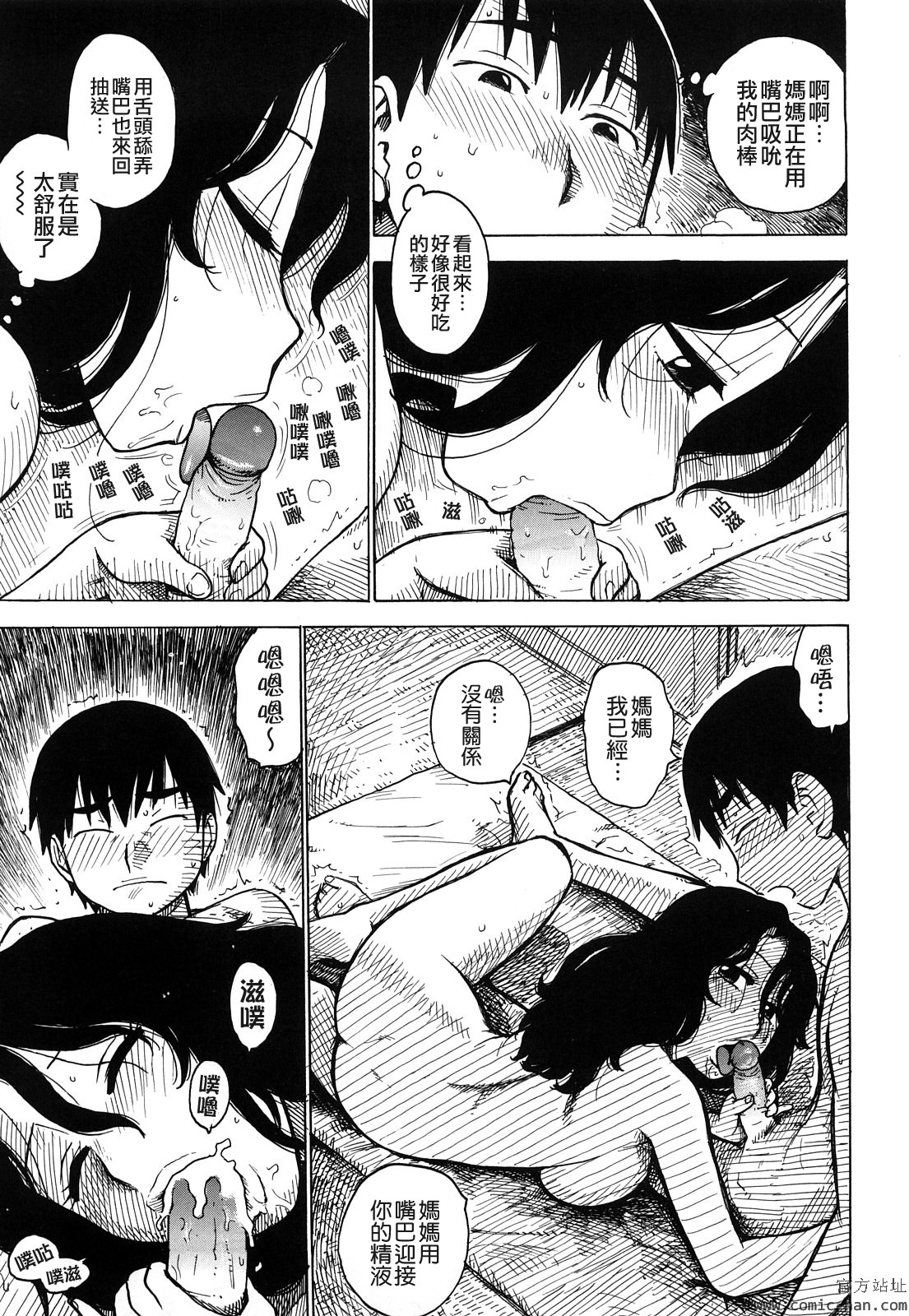 Tsuya Mama - Page 15