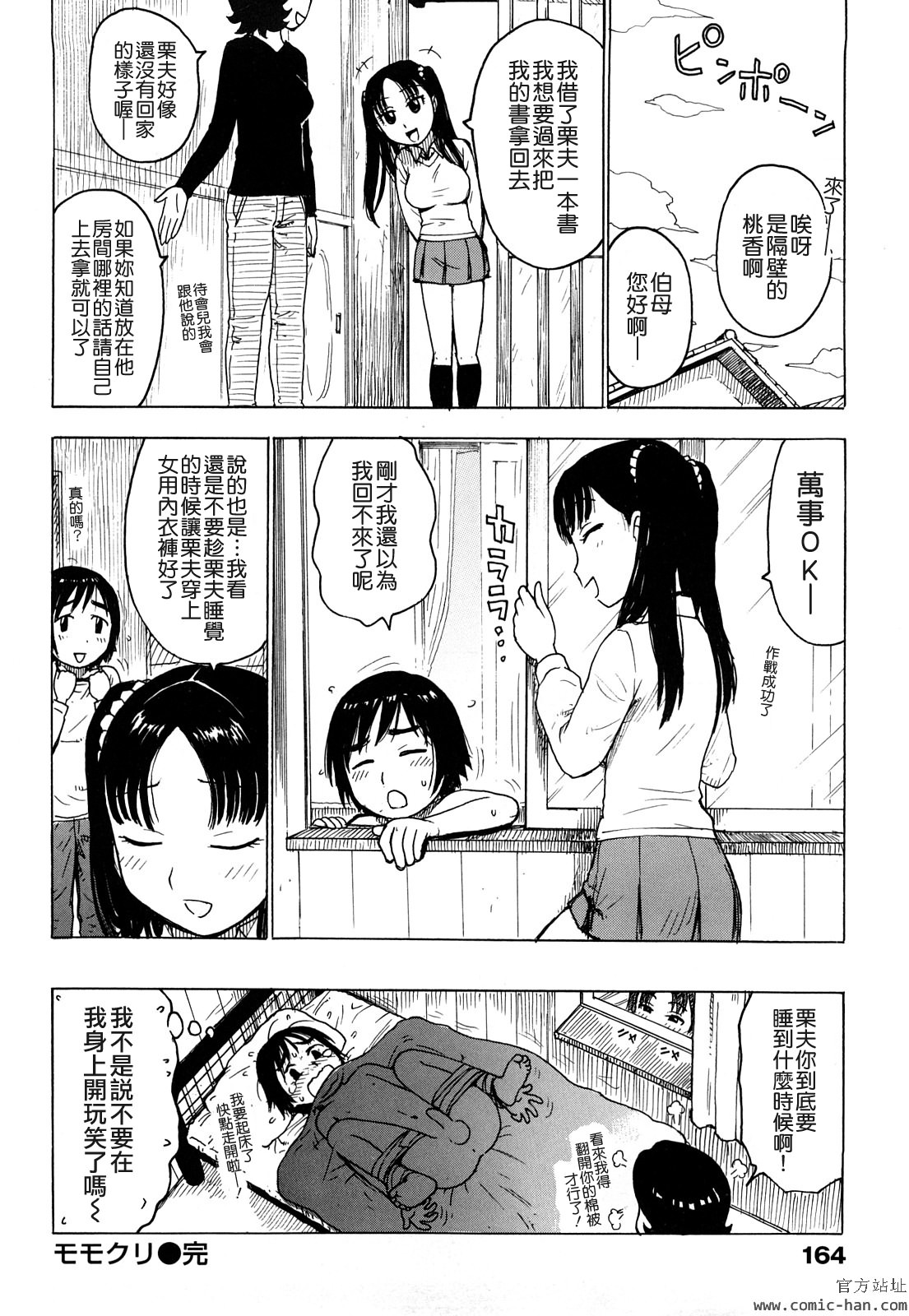 Tsuya Mama - Page 166