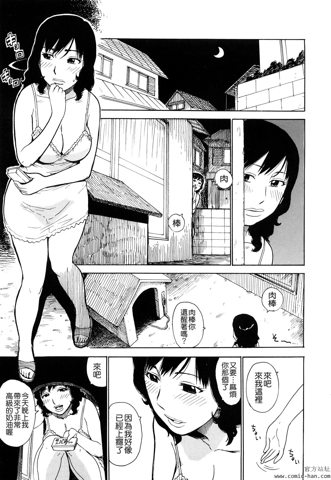 Tsuya Mama - Page 75