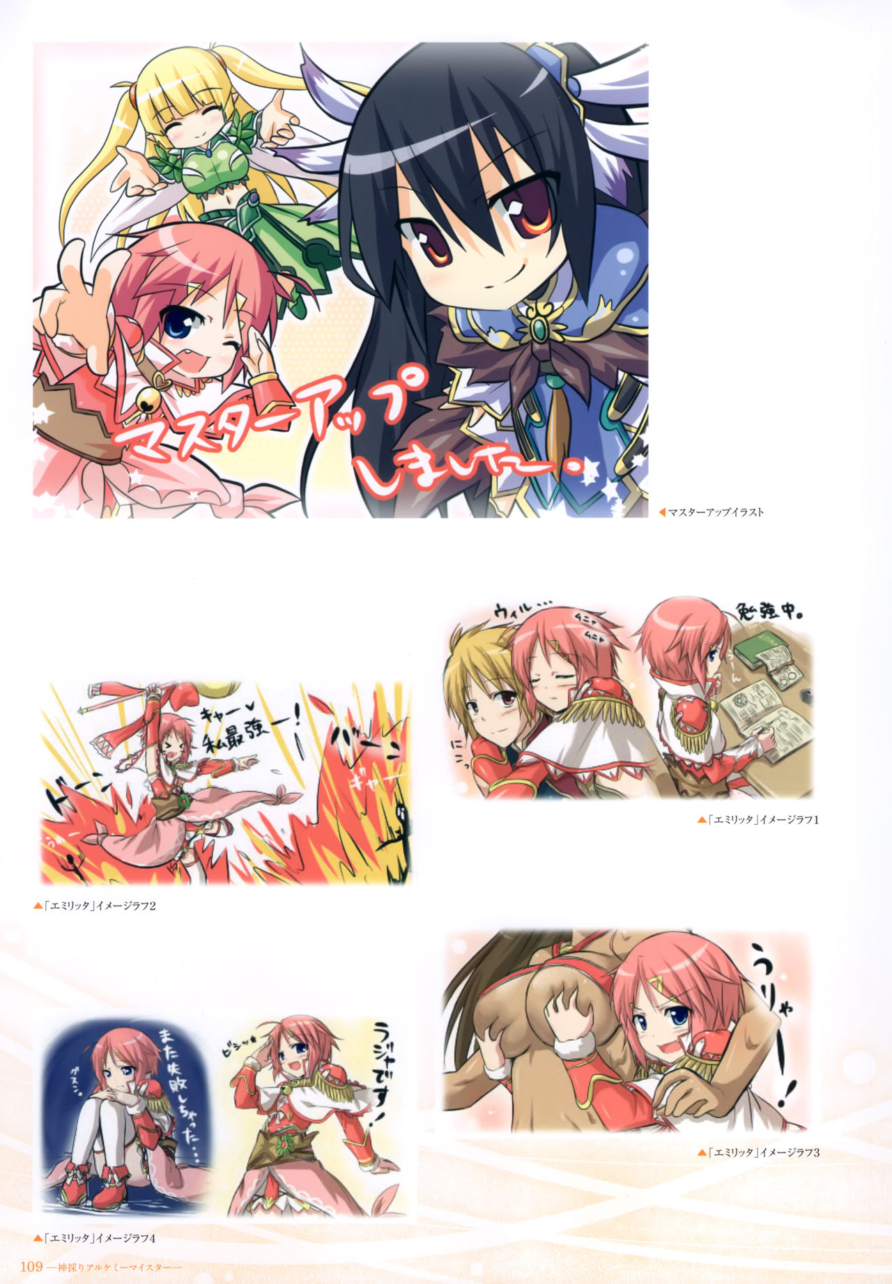 - 軌(わだち)― 夜ノみつき 10th EUSHULLY WORKS - Page 106