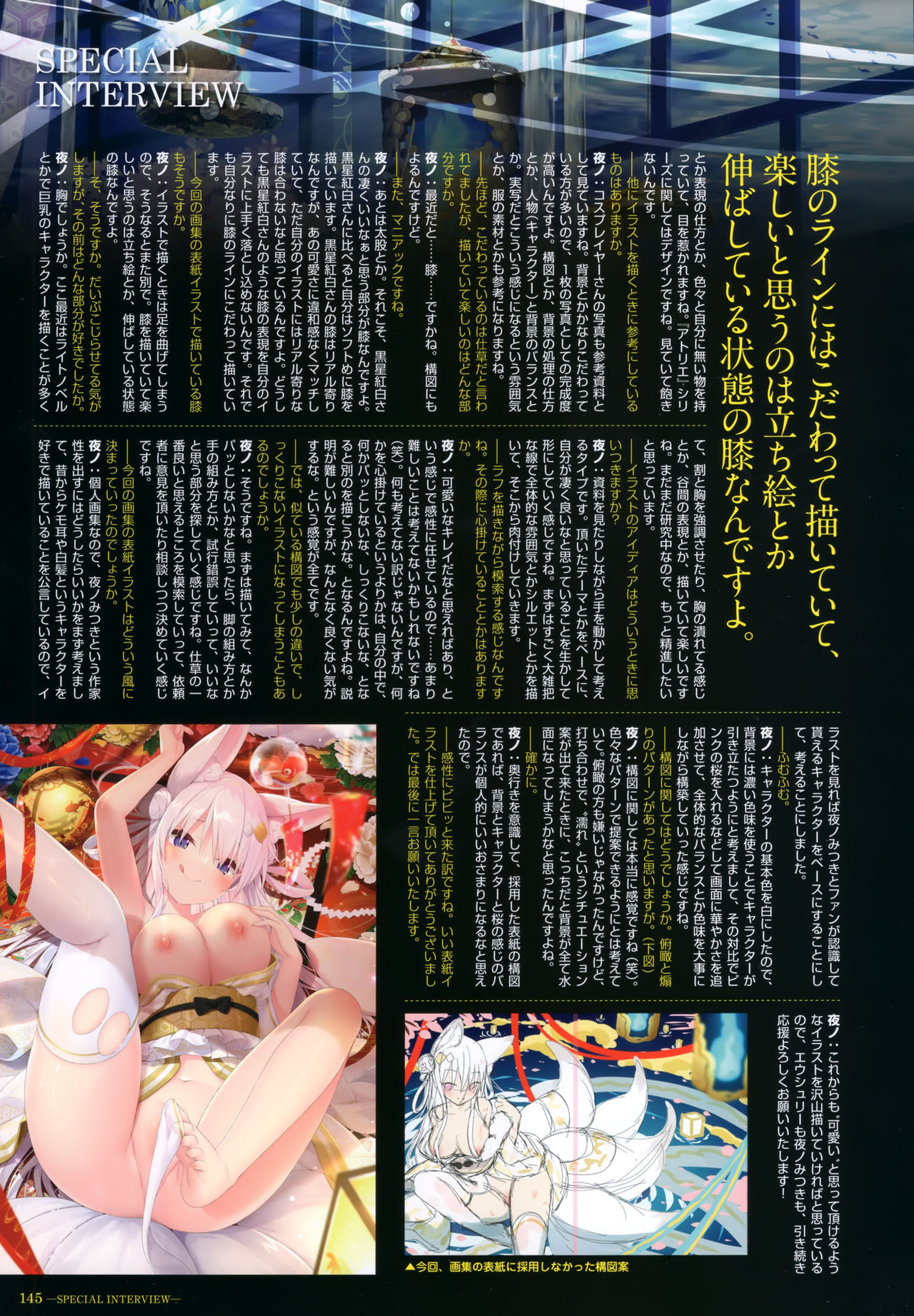 - 軌(わだち)― 夜ノみつき 10th EUSHULLY WORKS - Page 140