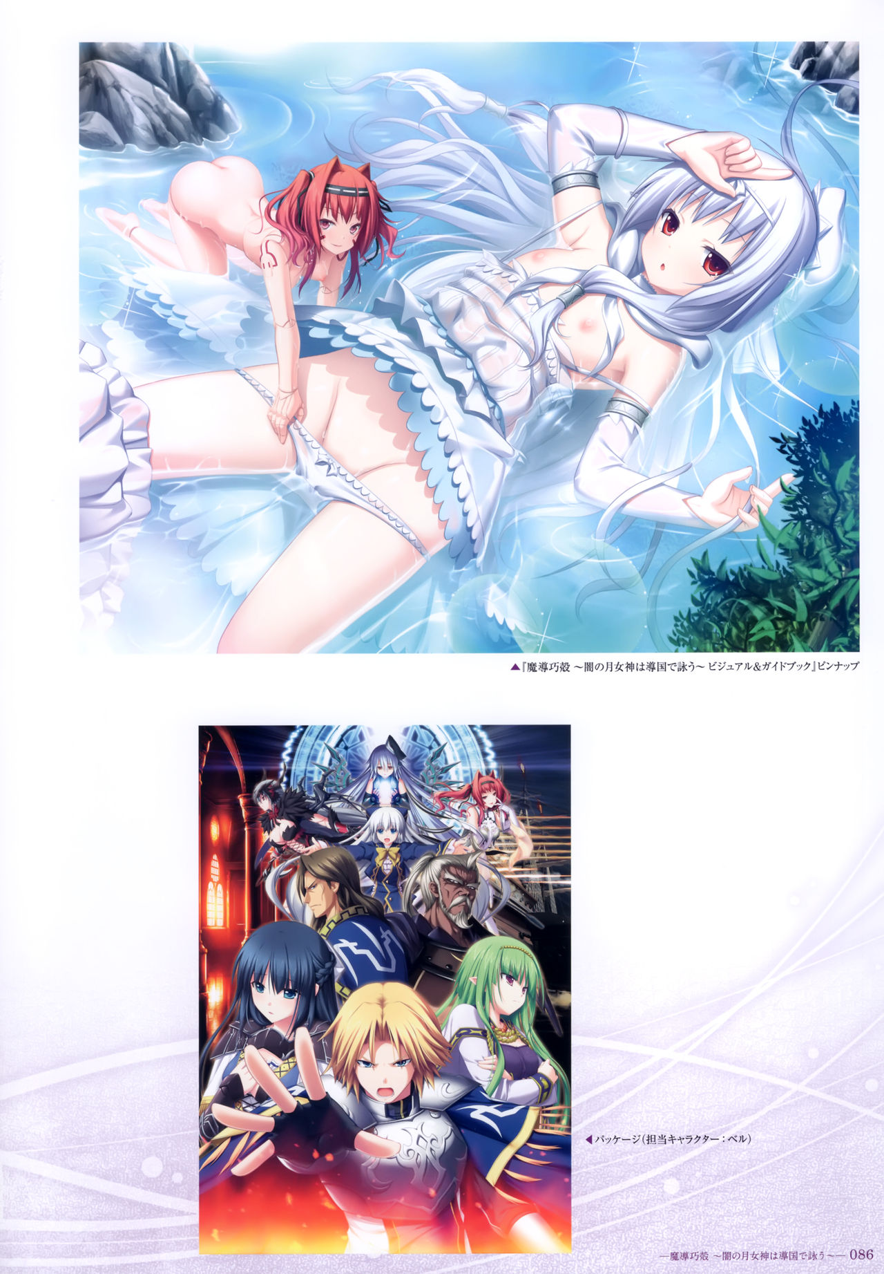- 軌(わだち)― 夜ノみつき 10th EUSHULLY WORKS - Page 84