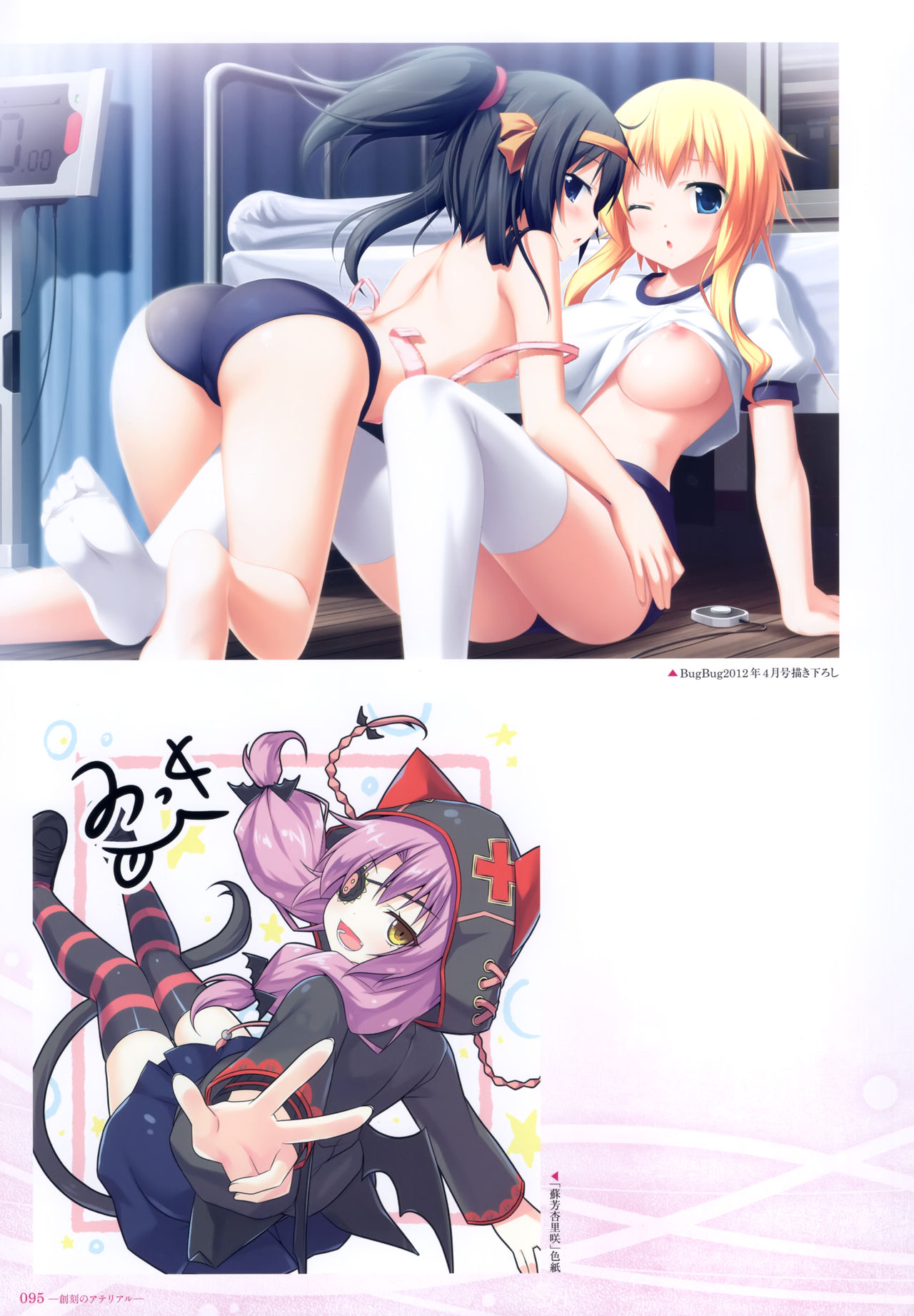 - 軌(わだち)― 夜ノみつき 10th EUSHULLY WORKS - Page 92