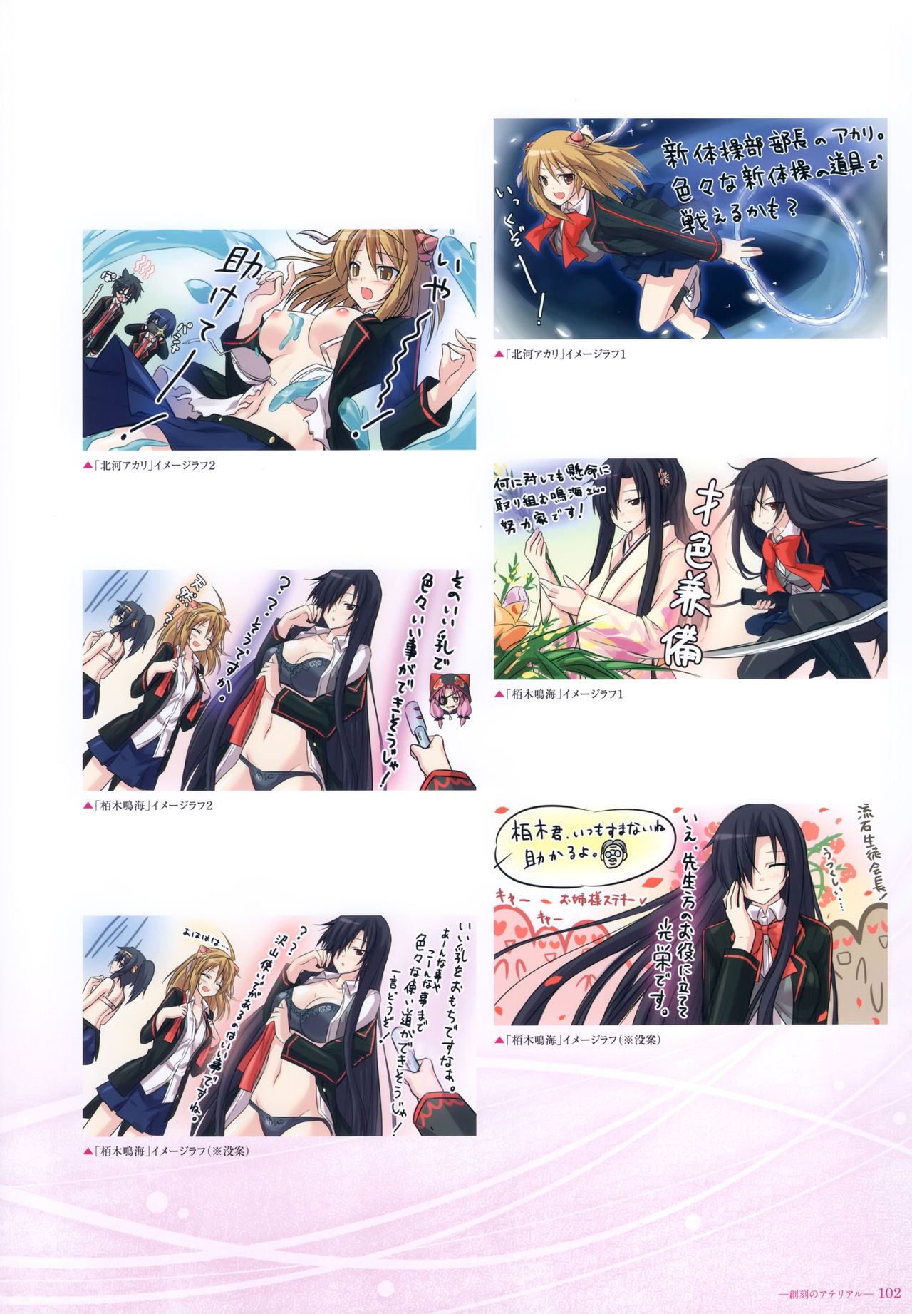 - 軌(わだち)― 夜ノみつき 10th EUSHULLY WORKS - Page 99
