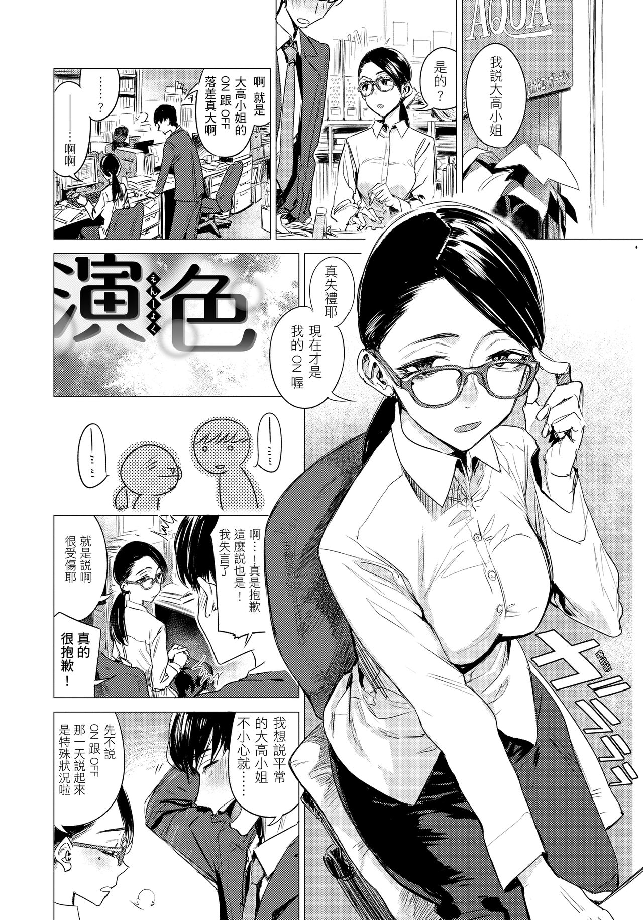 Ikujitsu - Page 110
