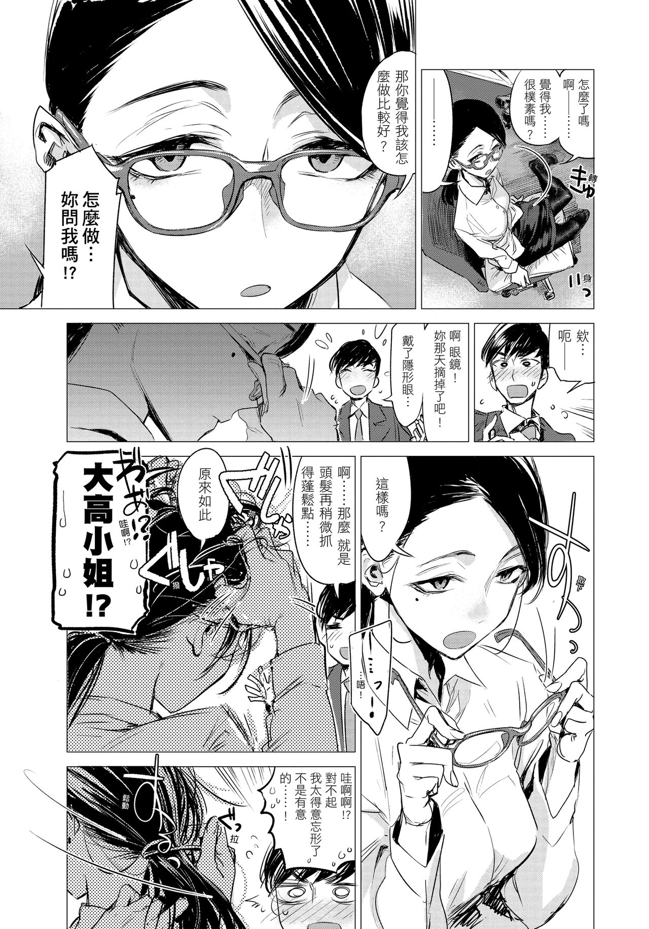 Ikujitsu - Page 111