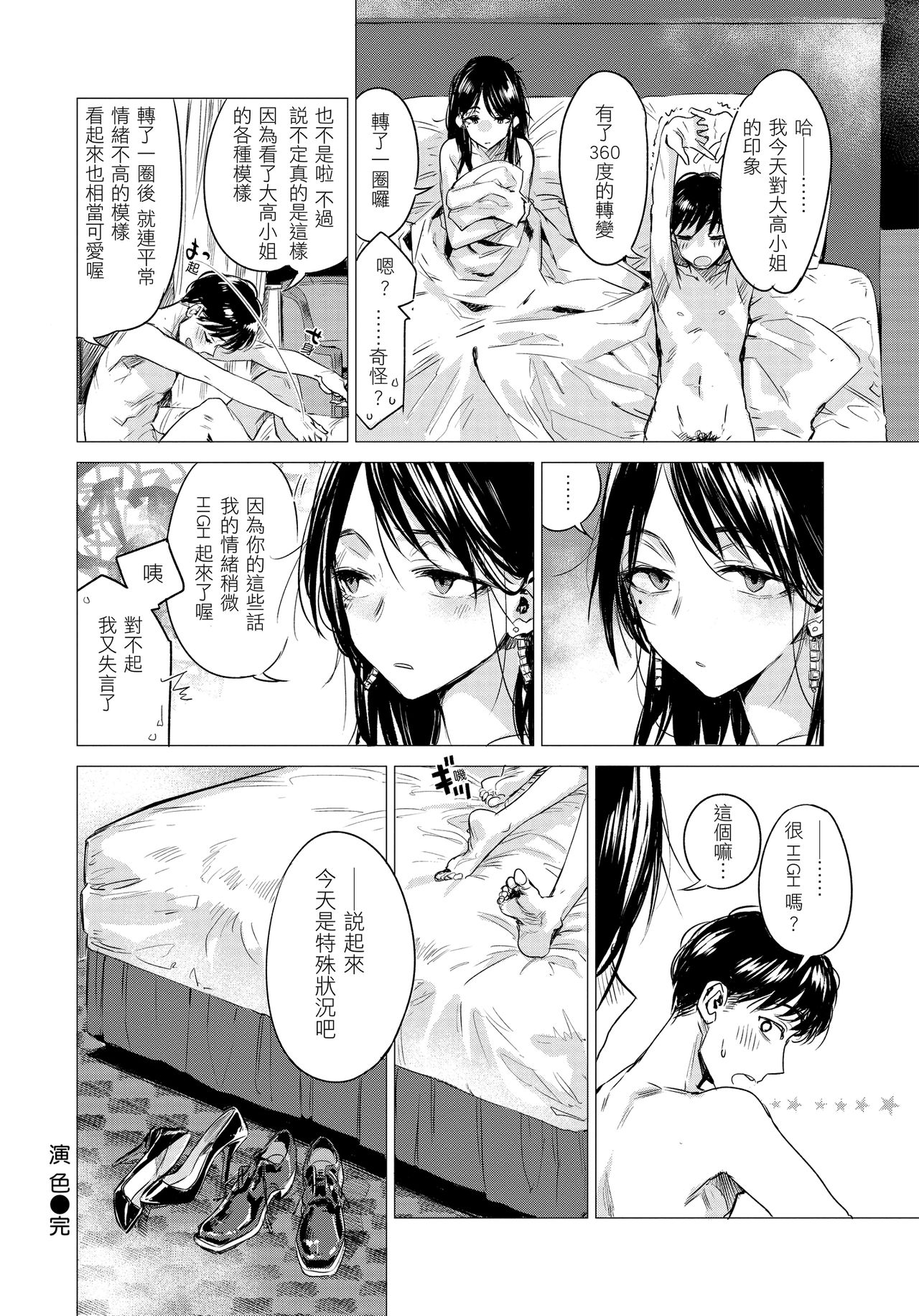 Ikujitsu - Page 126