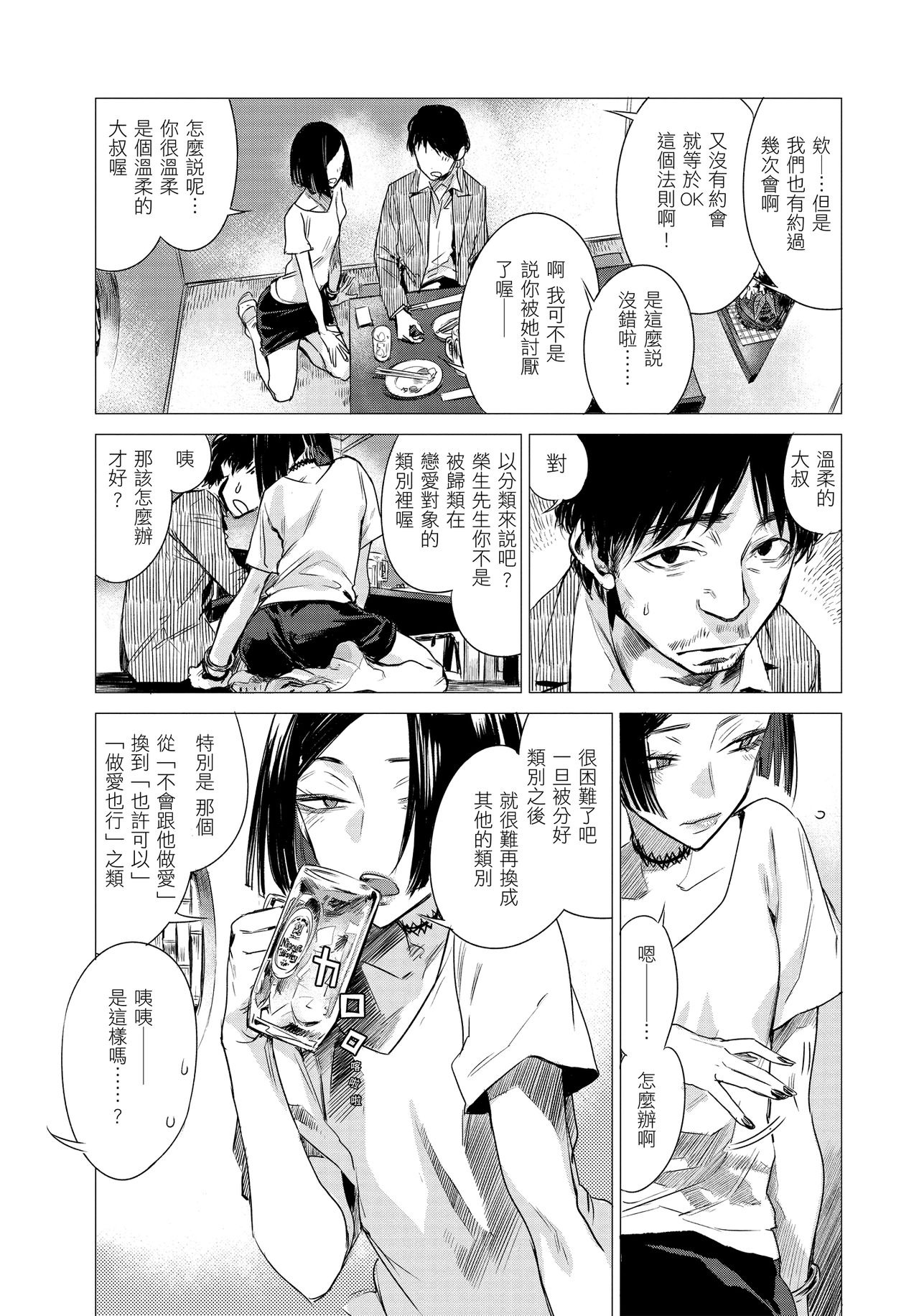 Ikujitsu - Page 129