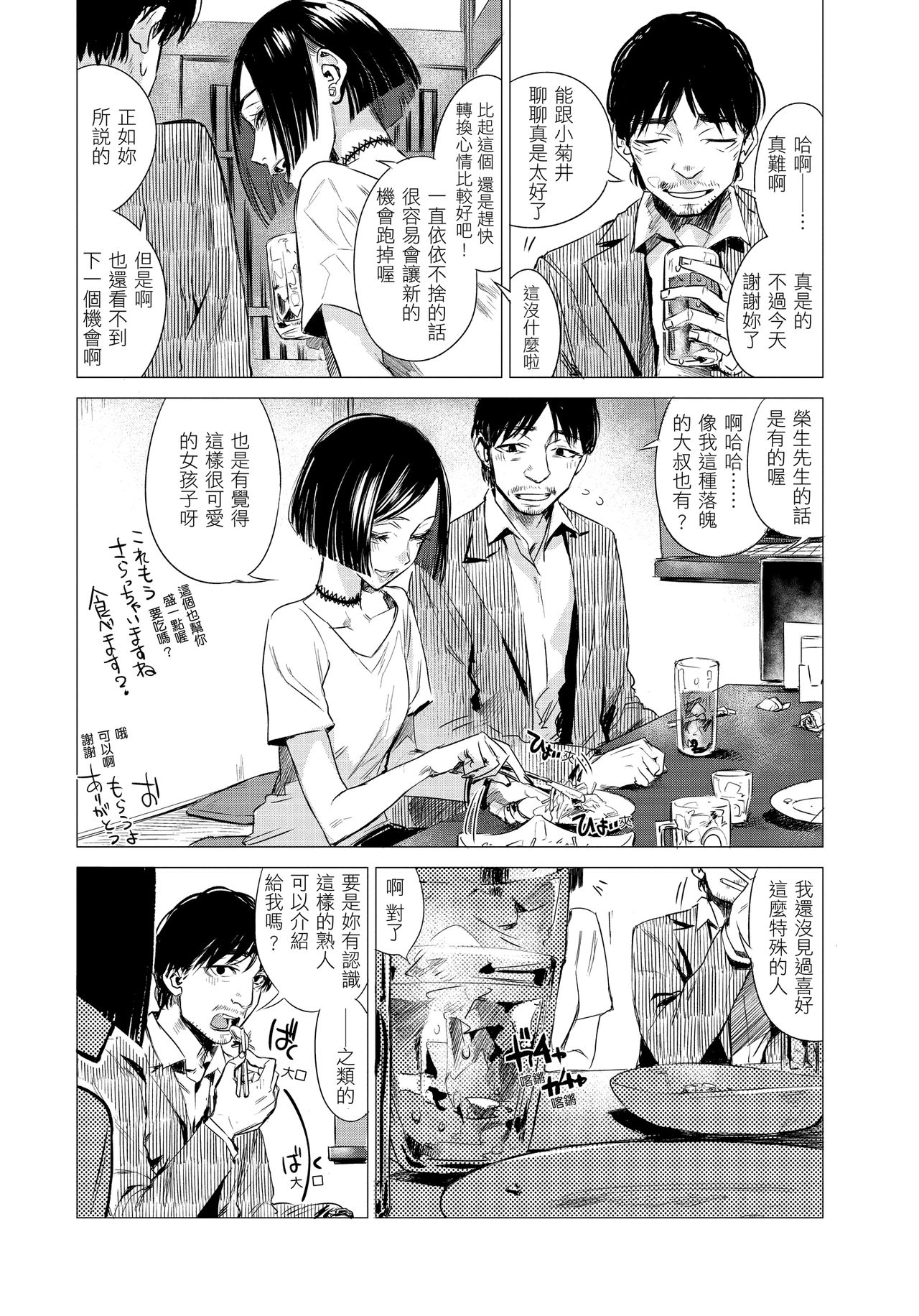 Ikujitsu - Page 130
