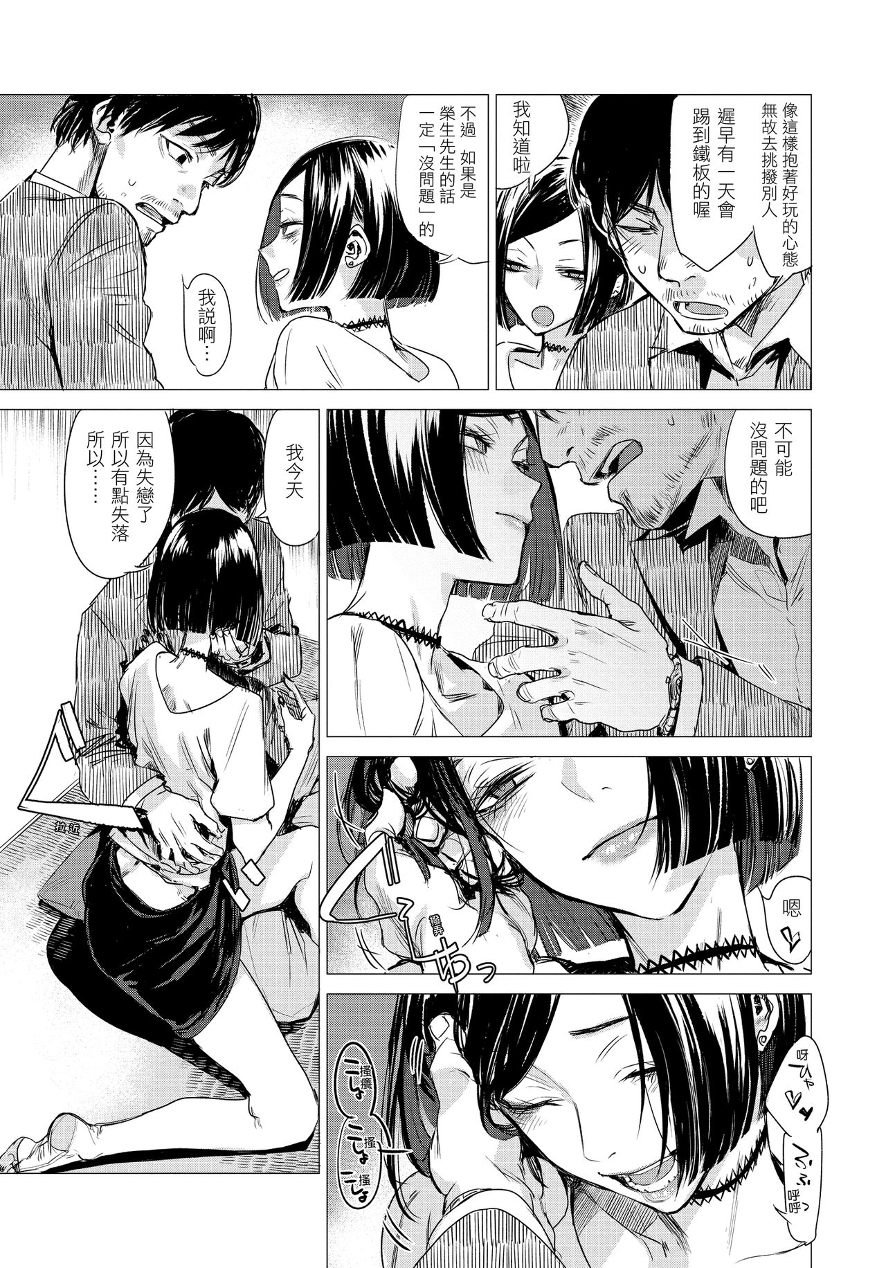 Ikujitsu - Page 133